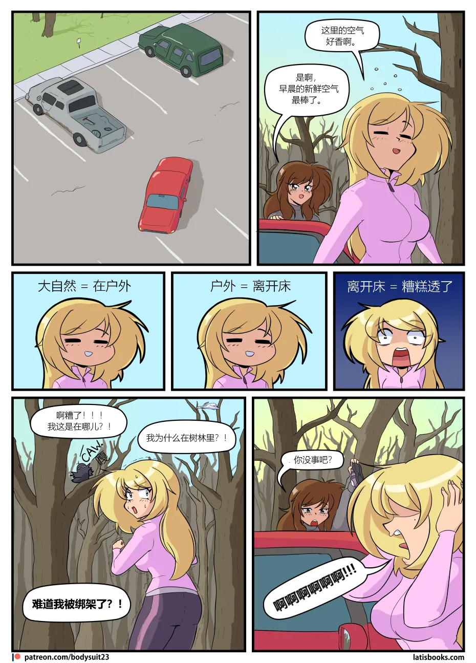 Bodysuit 23  Chapter 36 汉化 page 4 full