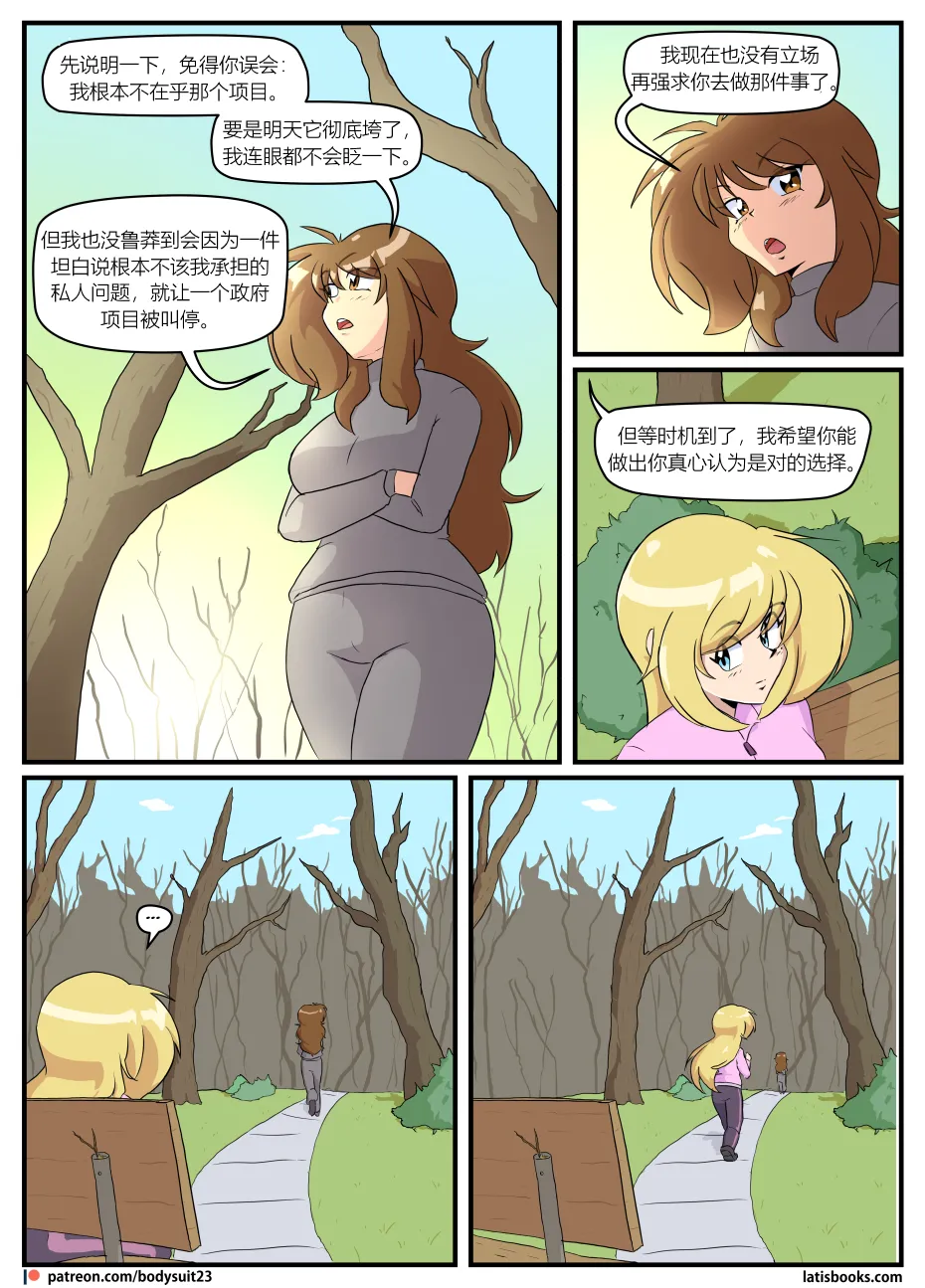 Bodysuit 23  Chapter 36 汉化 page 8 full