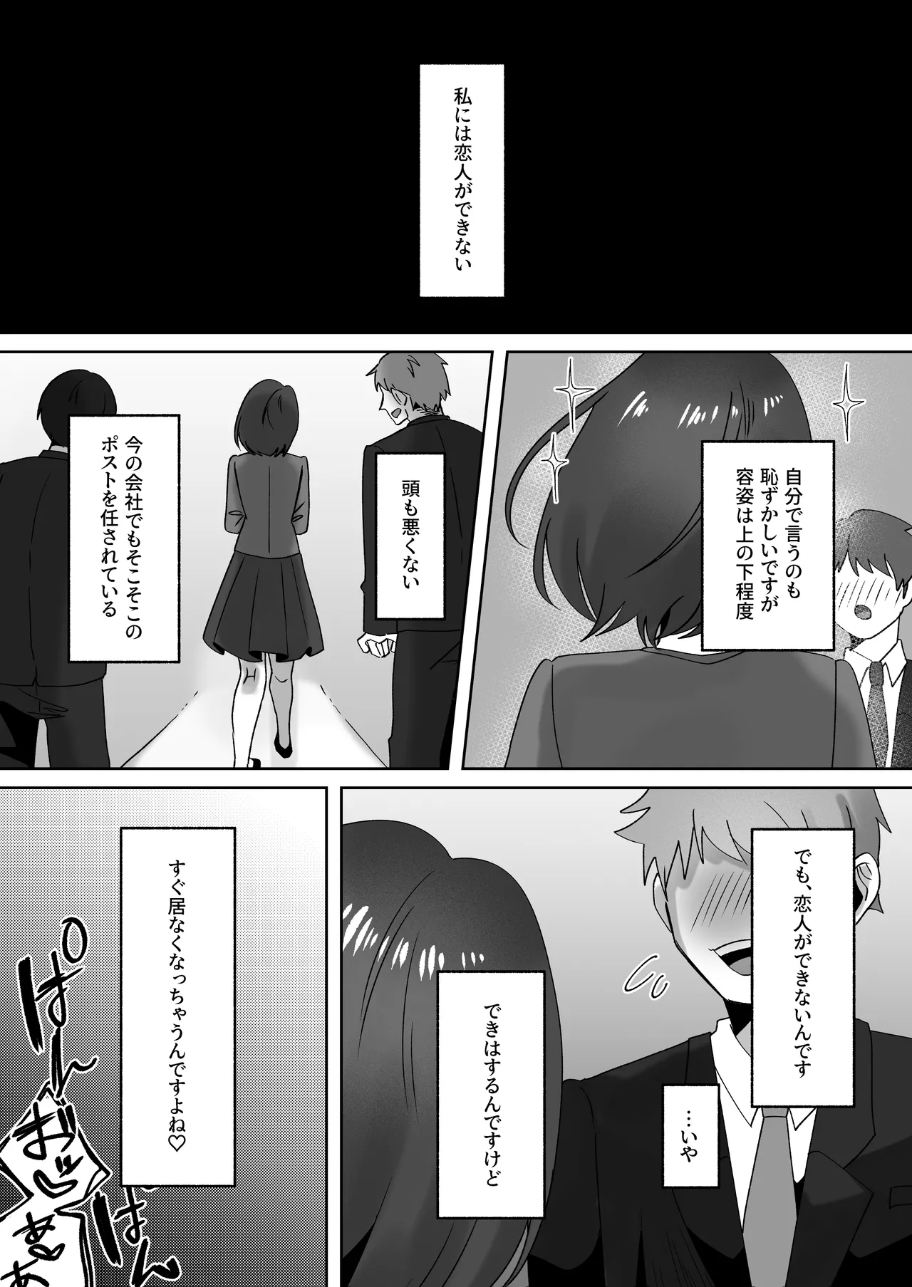 首絞めが好きな私にはカレシができない page 2 full