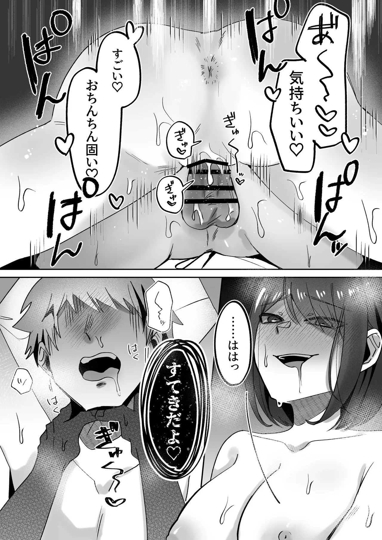 首絞めが好きな私にはカレシができない page 3 full