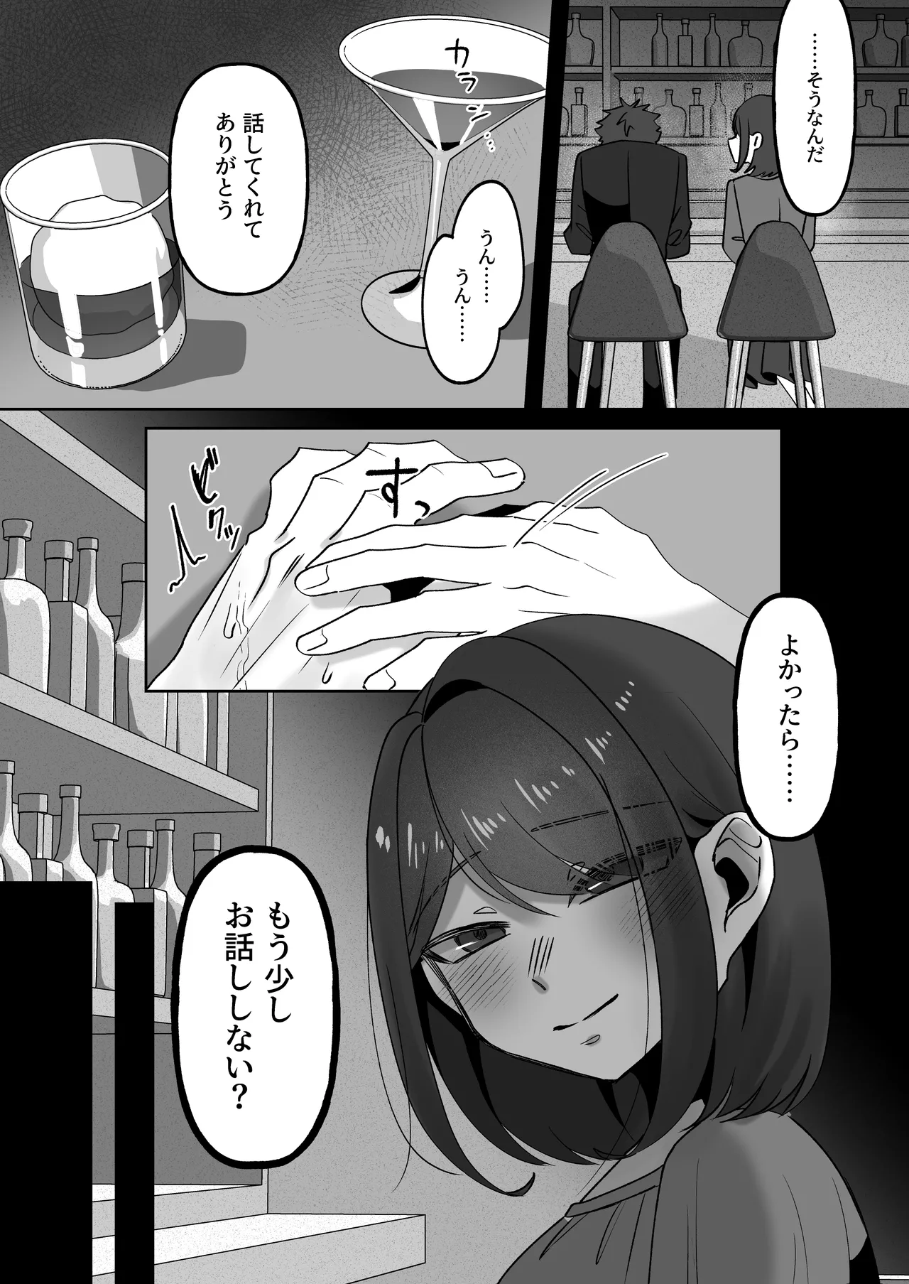 首絞めが好きな私にはカレシができない page 9 full