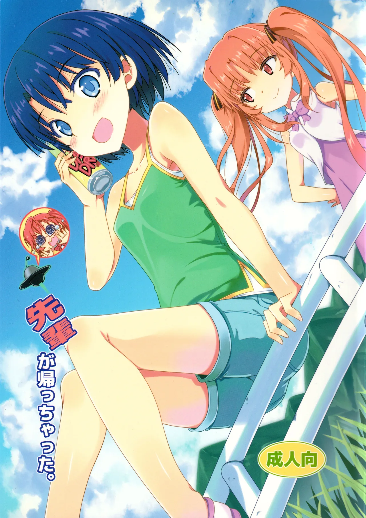 Senpai ga Kaecchatta. page 1 full