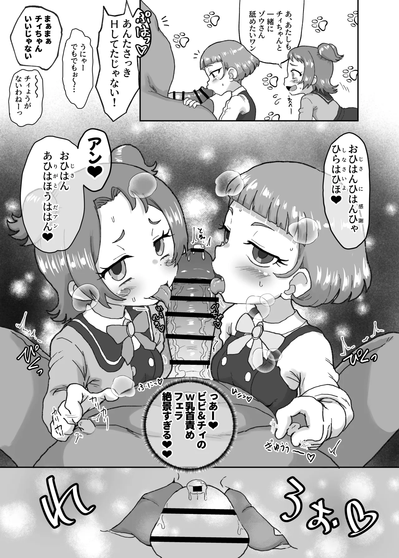 Waisetsu Star page 6 full