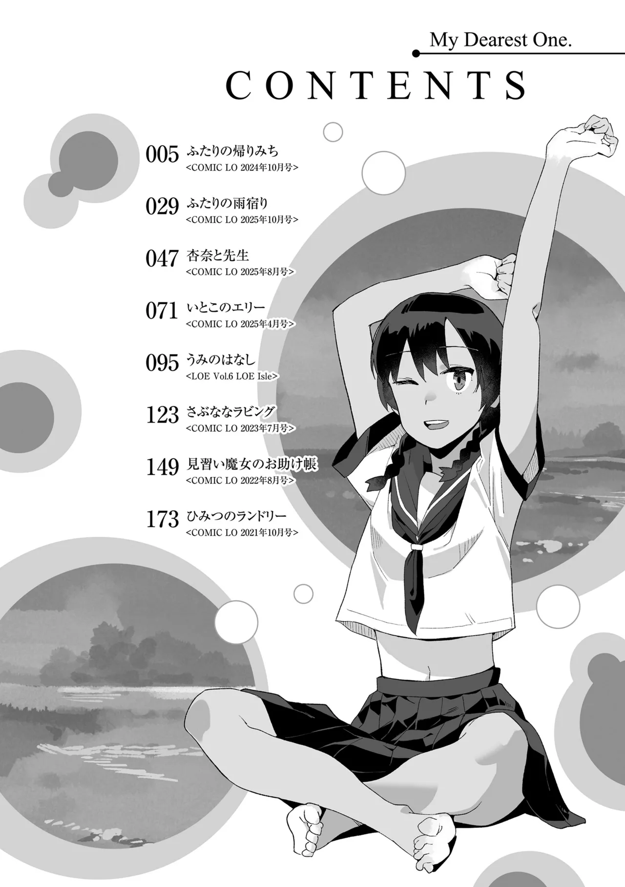 わたしの大好きなひと page 4 full