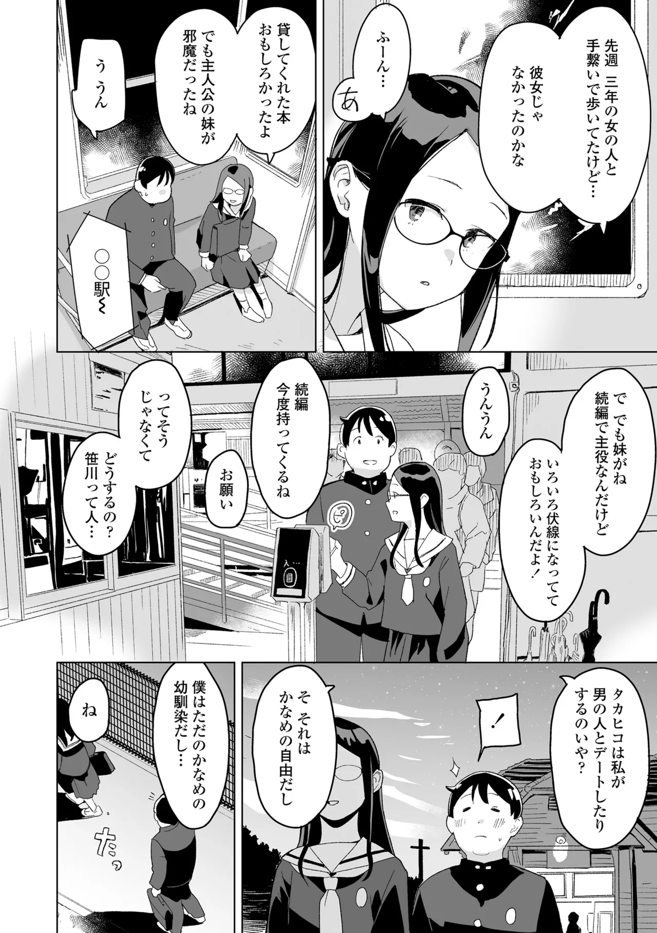 わたしの大好きなひと page 6 full
