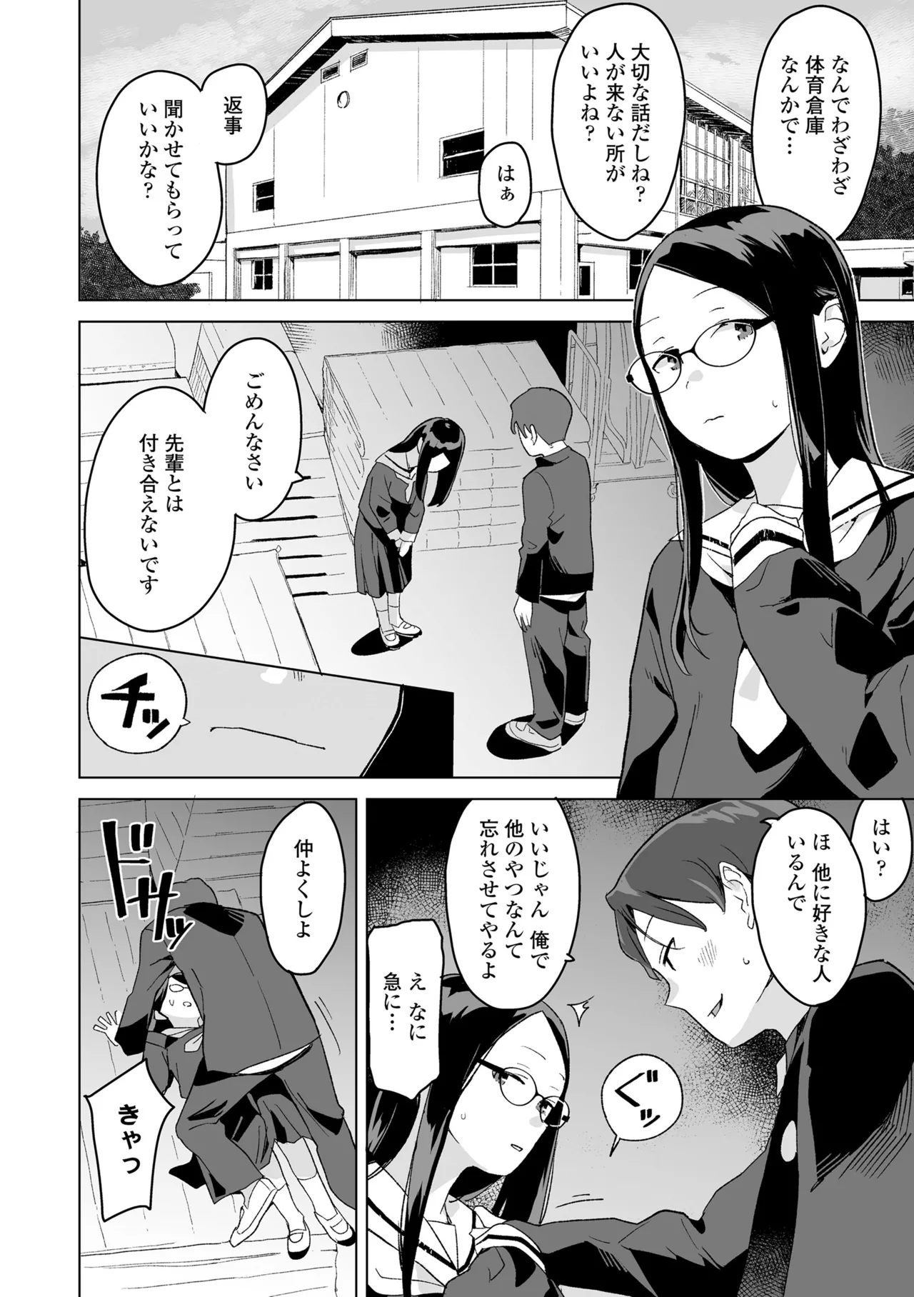 わたしの大好きなひと page 8 full