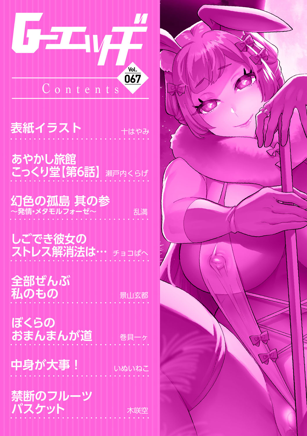 G-Edge Vol.067 page 5 full