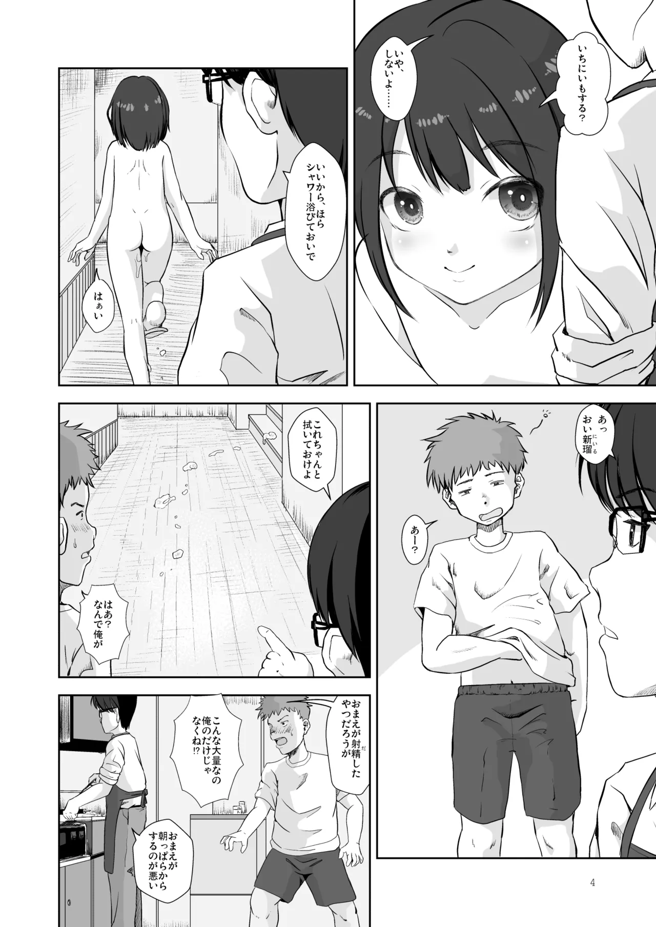 Family Affair page 4 full