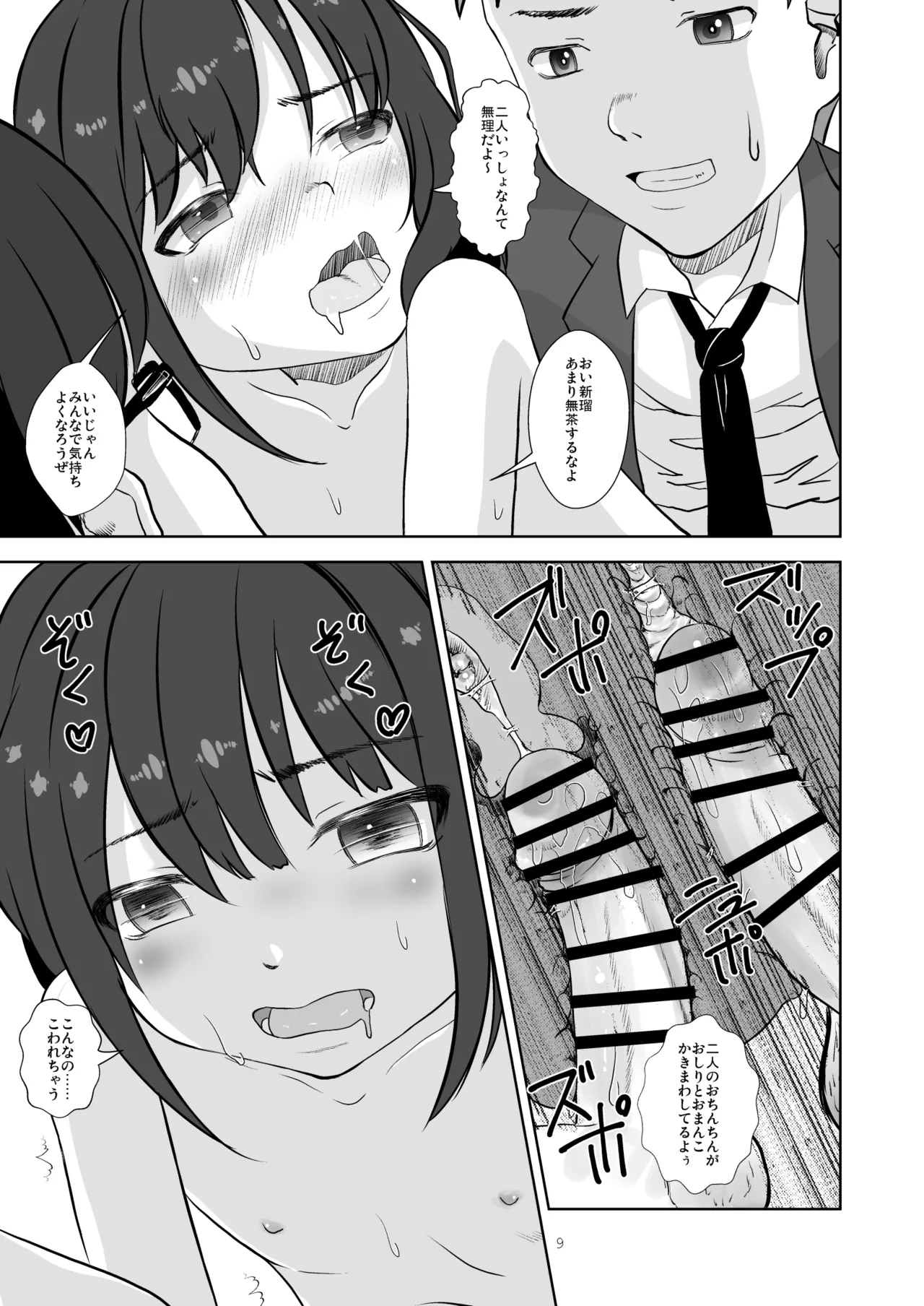 Family Affair page 9 full