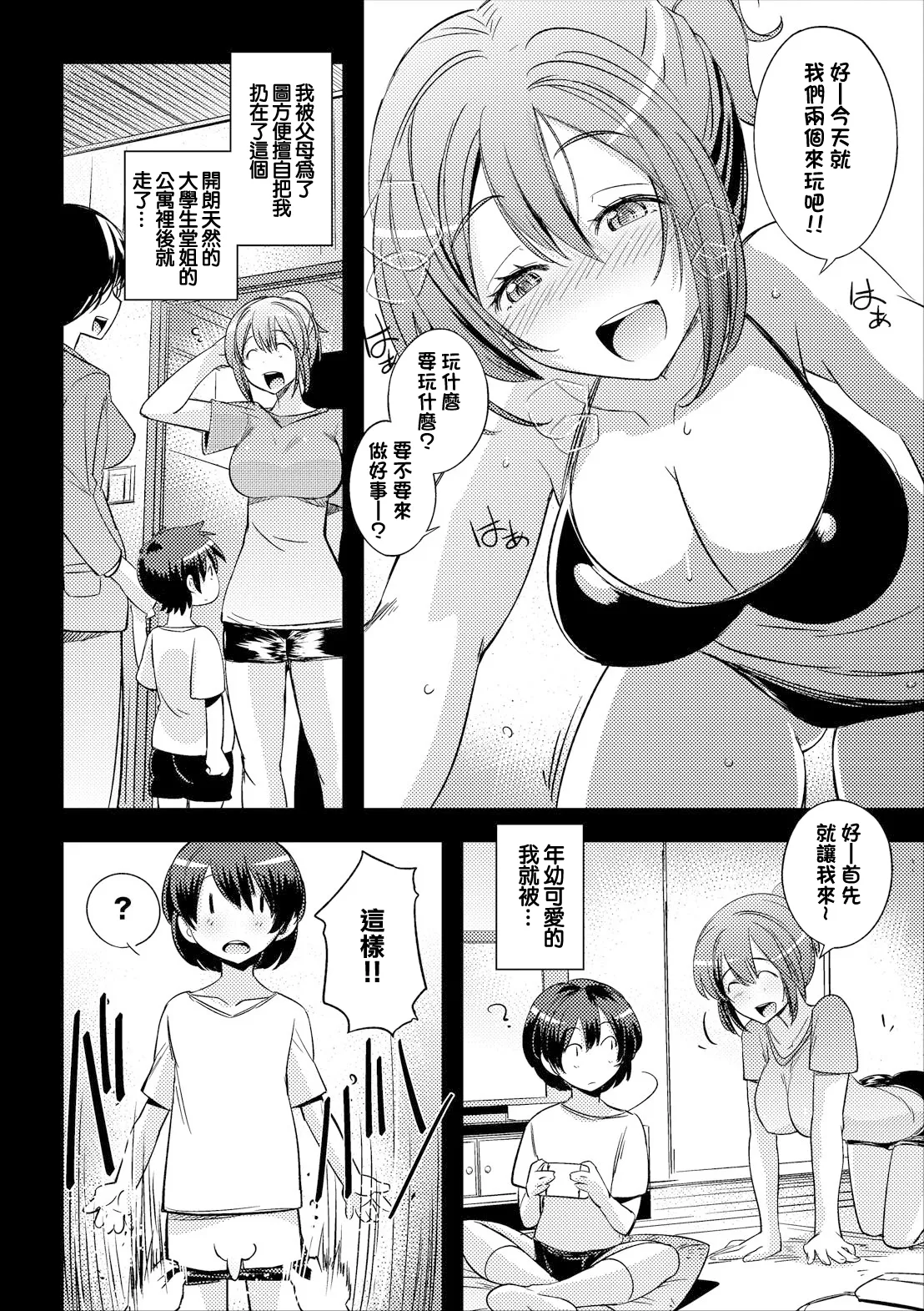 ちょっと先輩に聞いてみた page 2 full