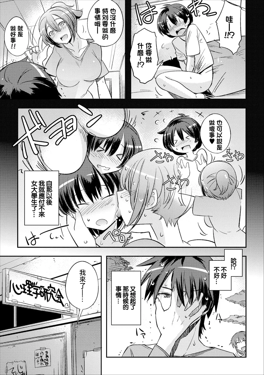 ちょっと先輩に聞いてみた page 3 full