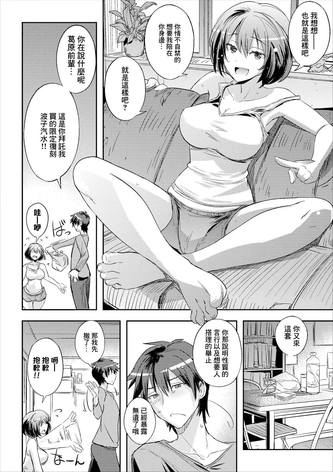 ちょっと先輩に聞いてみた page 4 full
