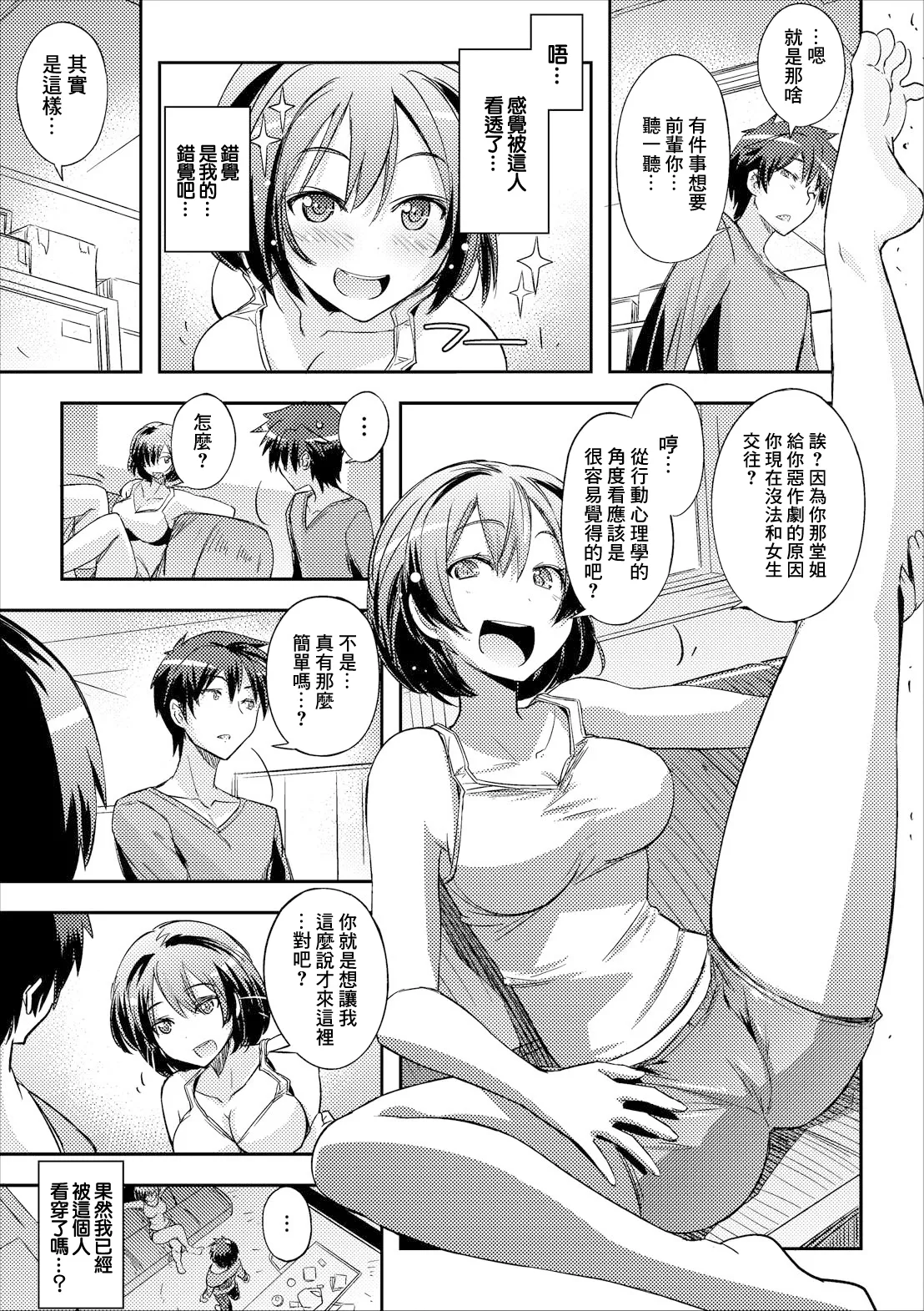ちょっと先輩に聞いてみた page 5 full