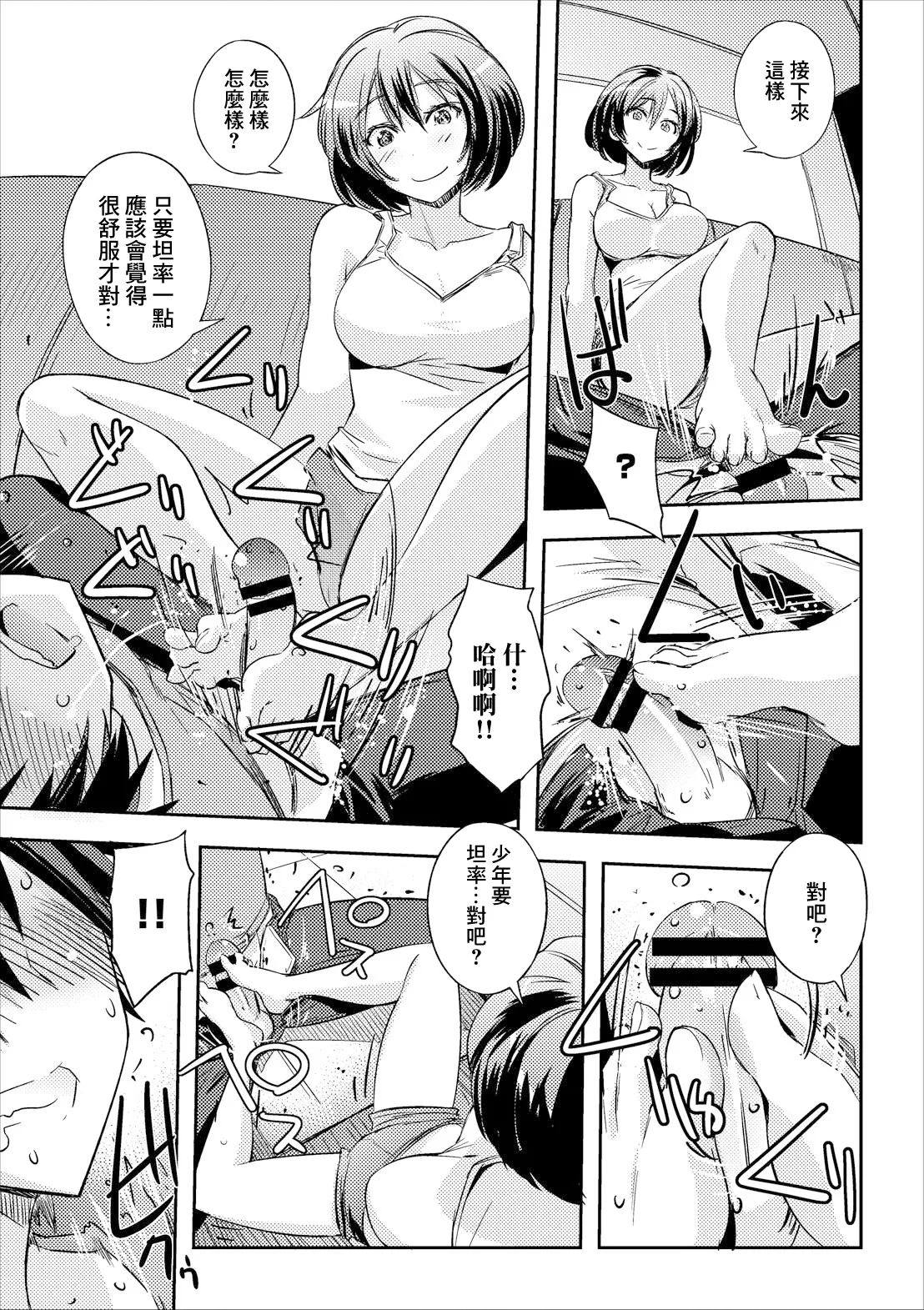 ちょっと先輩に聞いてみた page 9 full