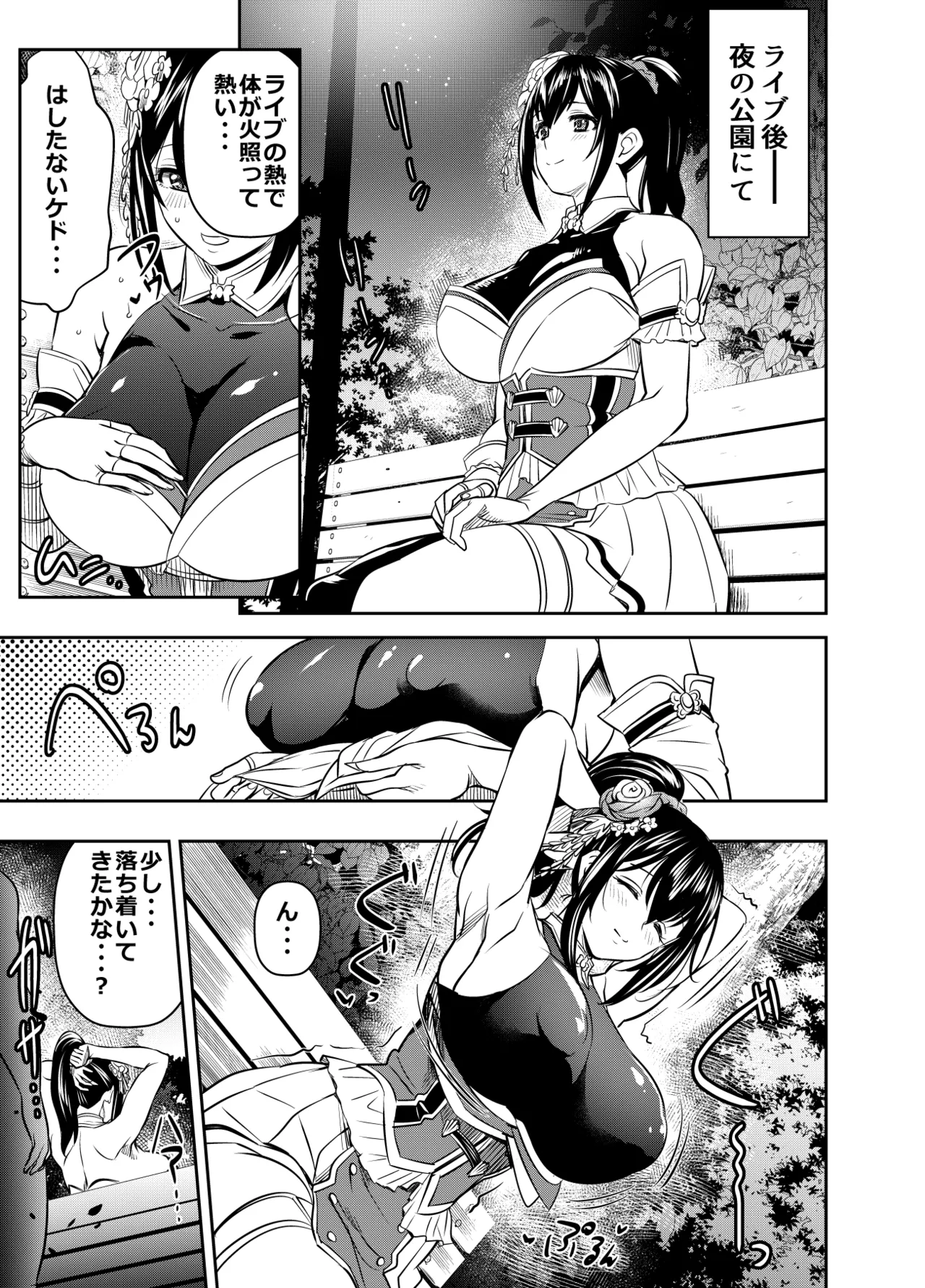 Request Itadaita Mono desu page 1 full