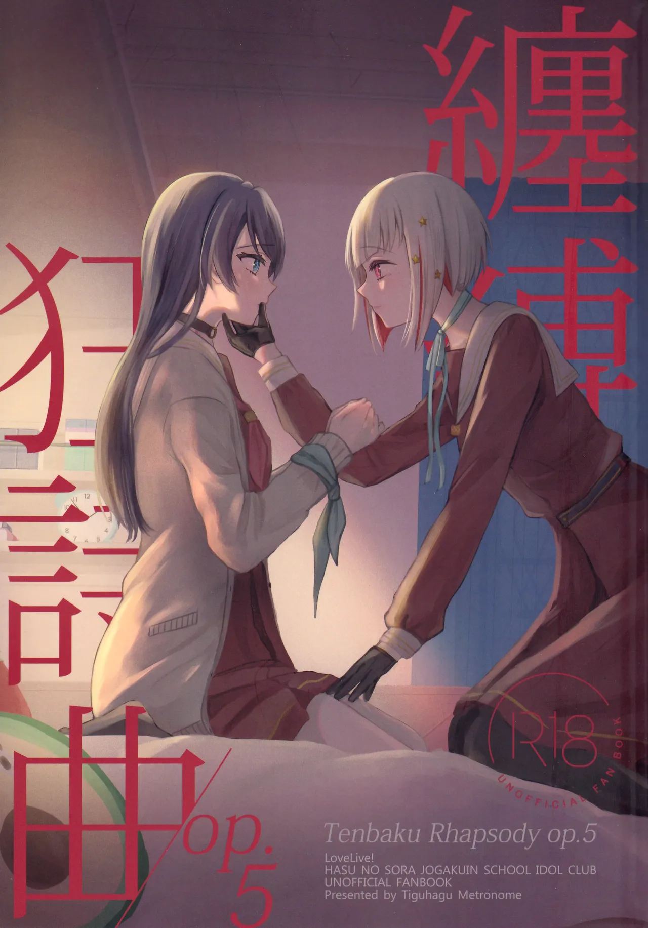 缠缚狂想曲op.5 page 1 full