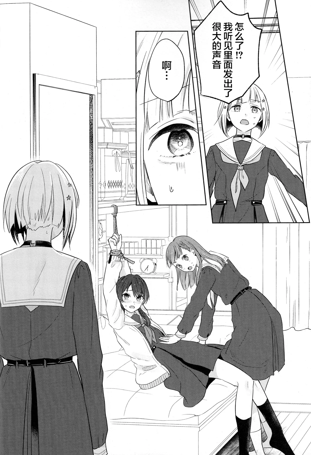 缠缚狂想曲op.5 page 10 full