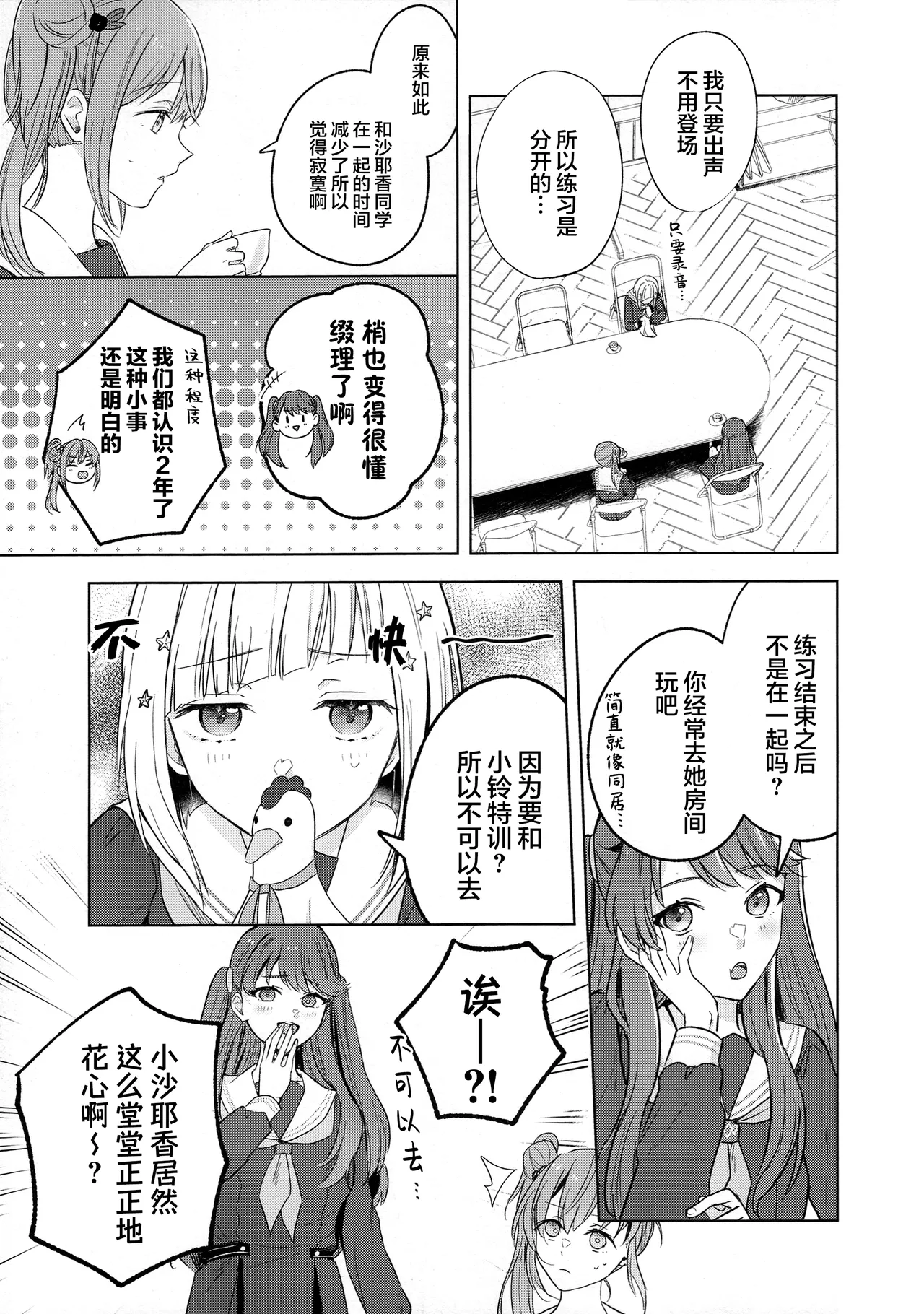 缠缚狂想曲op.5 page 7 full