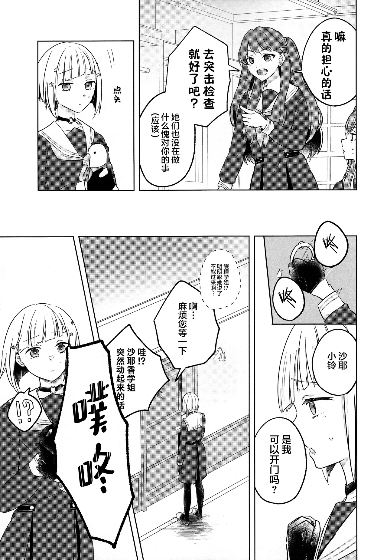 缠缚狂想曲op.5 page 9 full