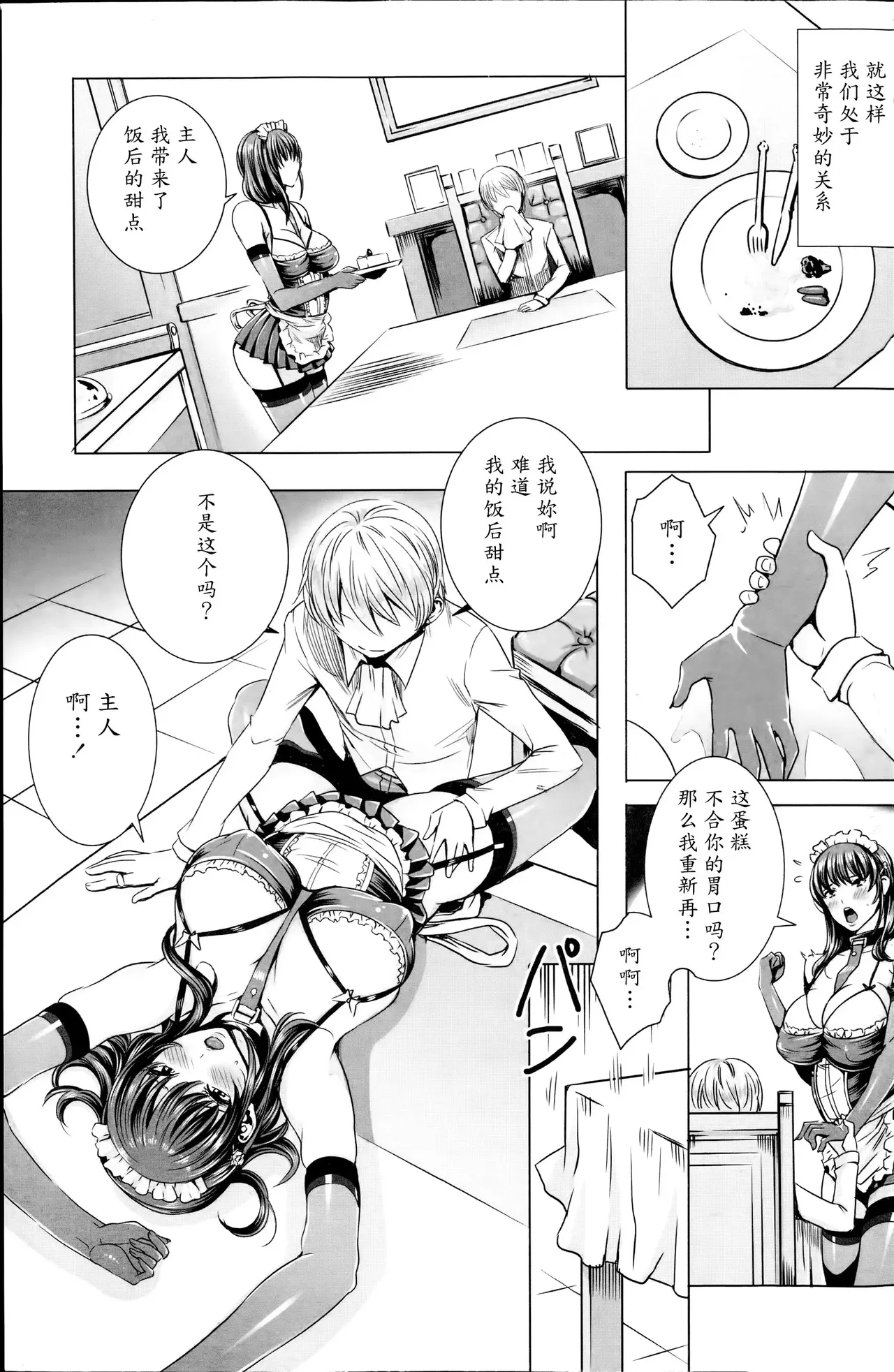 Ouji-sama to Iinari Maid | The Prince and the Obedient Maid page 9 full