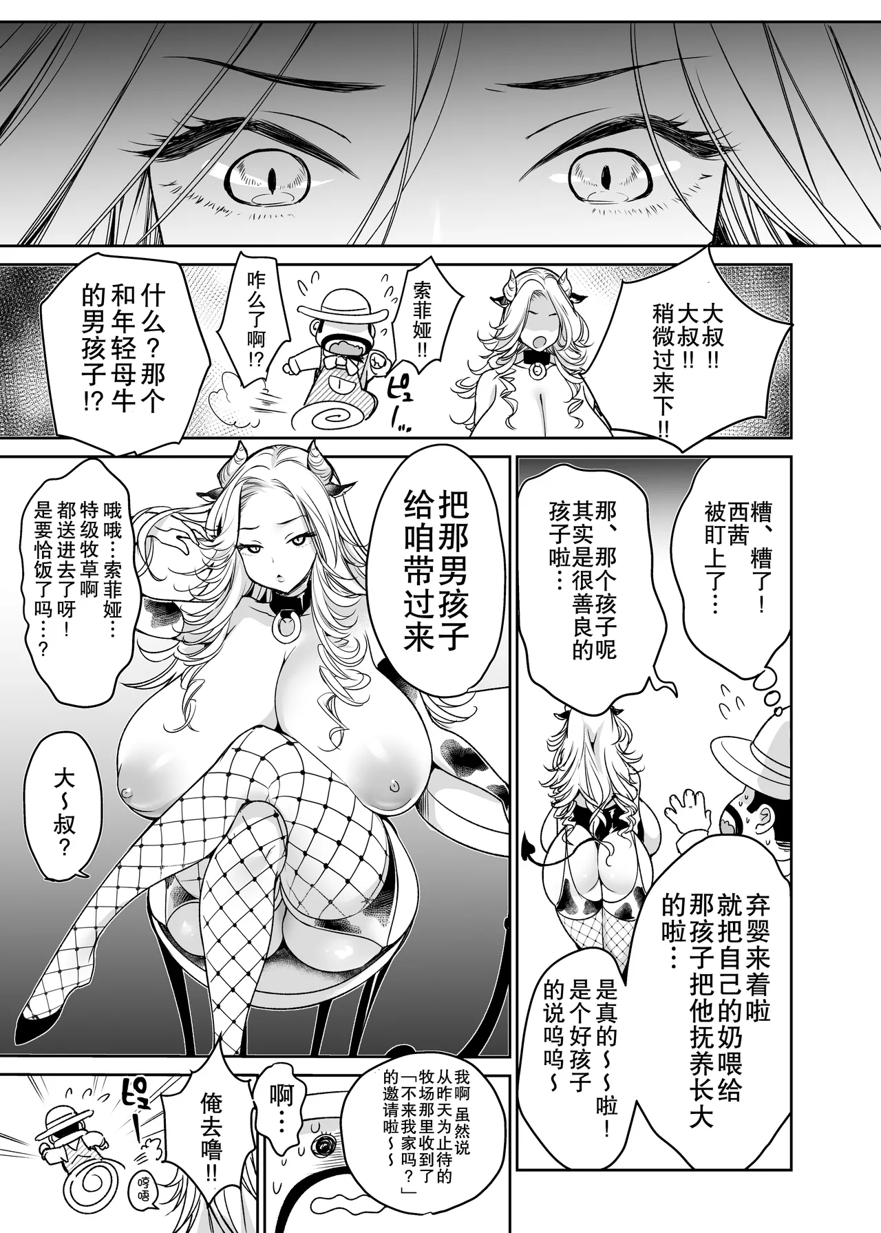スーパーイチゴチャン   まきばのぼにゅうにっき page 10 full