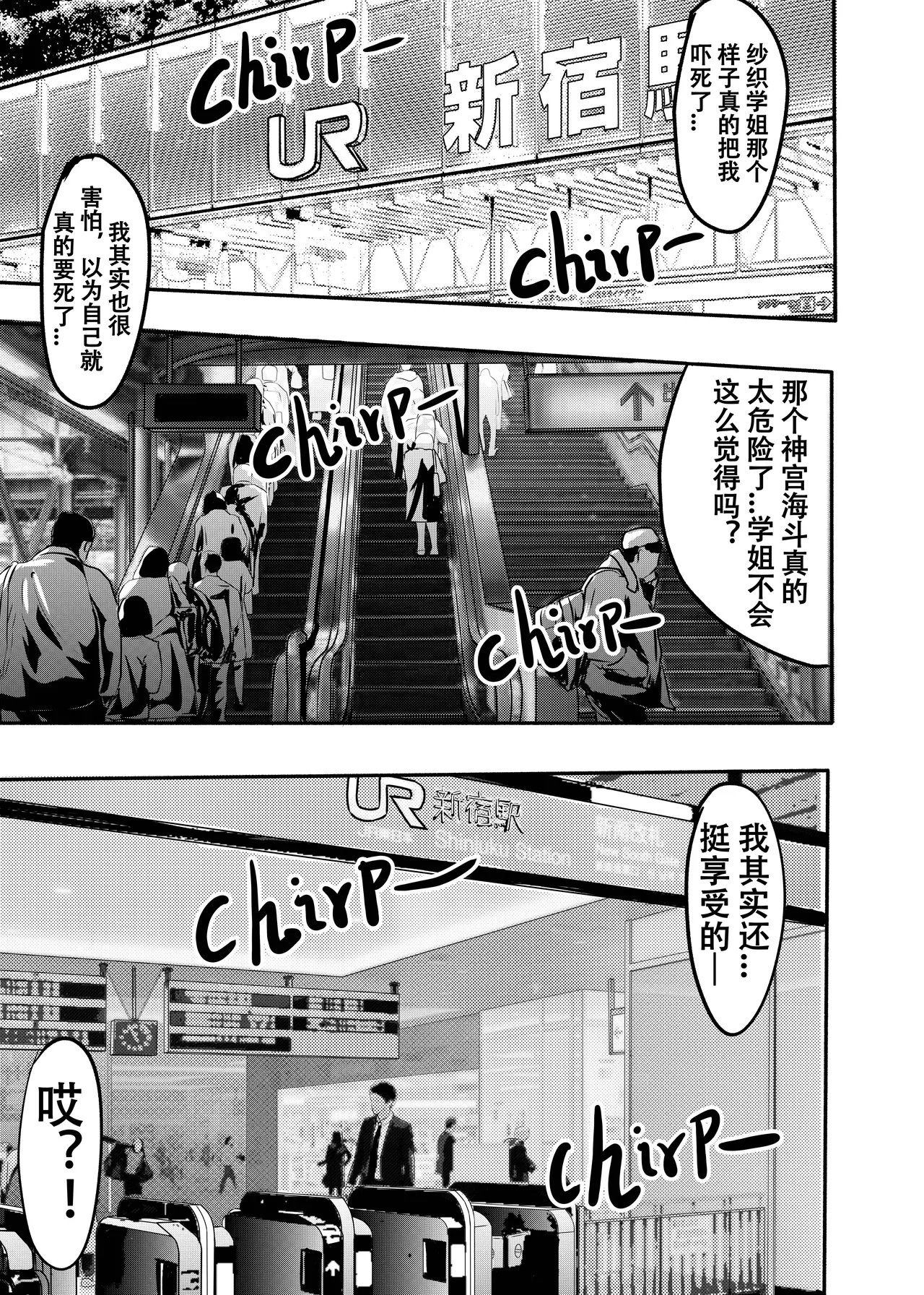 想与冰恋女王纱织同学谈恋爱的我脑子一定有问题 I must be out of my mind to fall in love with SAORI, the Snuff Queen part 08 page 10 full