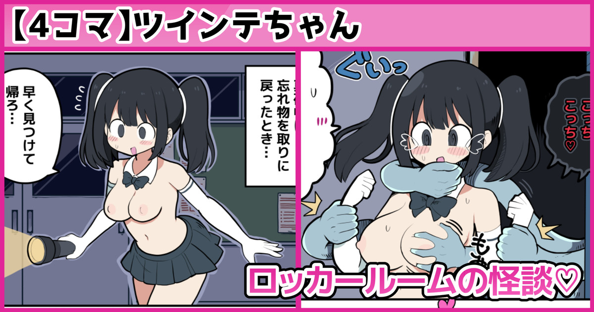 ロッカールームの怪談 page 1 full