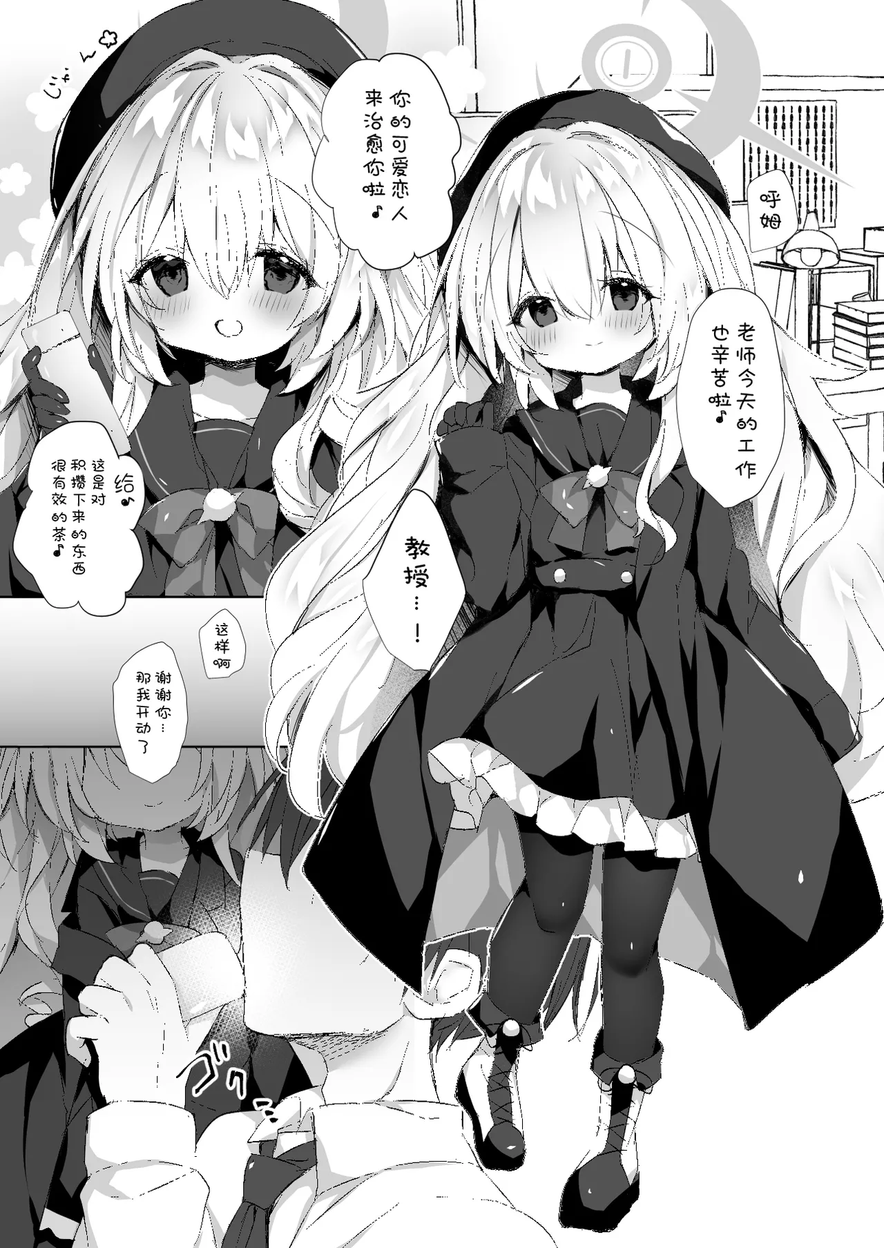 Niyaniya Kyouju o Haramasechau Hon | 让笑面教授怀孕的本 page 5 full