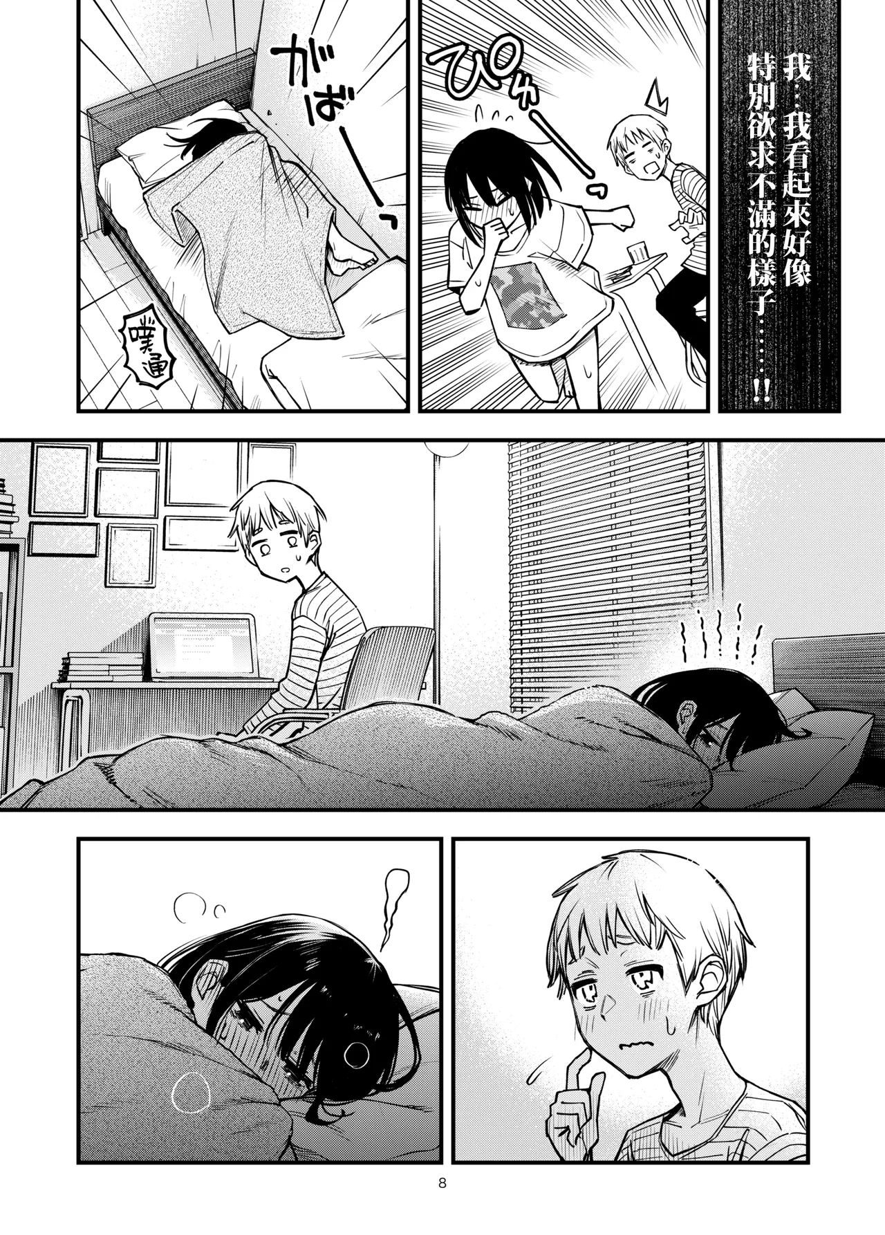 Shojo ga Doutei to no Hatsutaiken de Mezamechau Hanashi 3.5 + Omake| 与处男初体验时觉醒的处女 3.5 + 附赠漫画 page 10 full