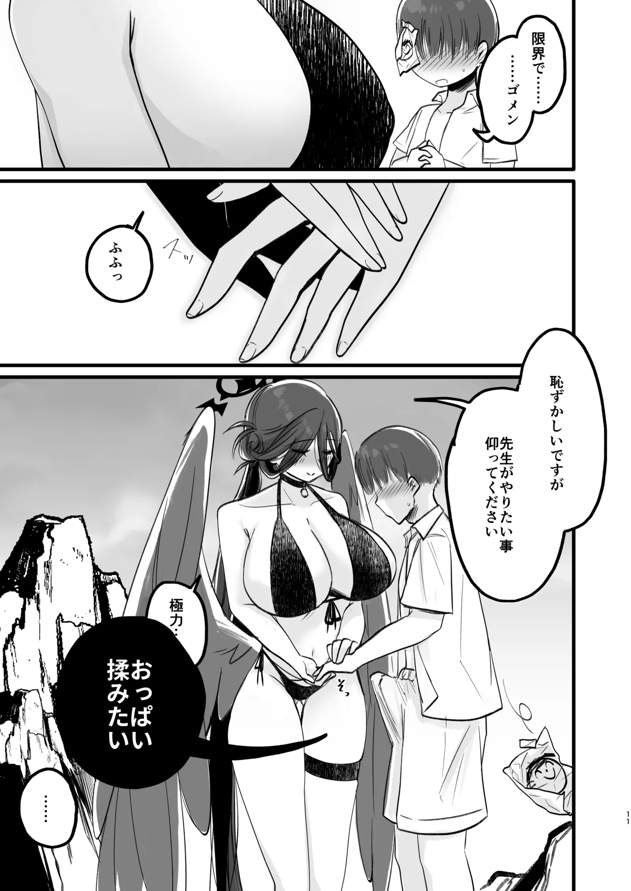 我慢できない page 10 full