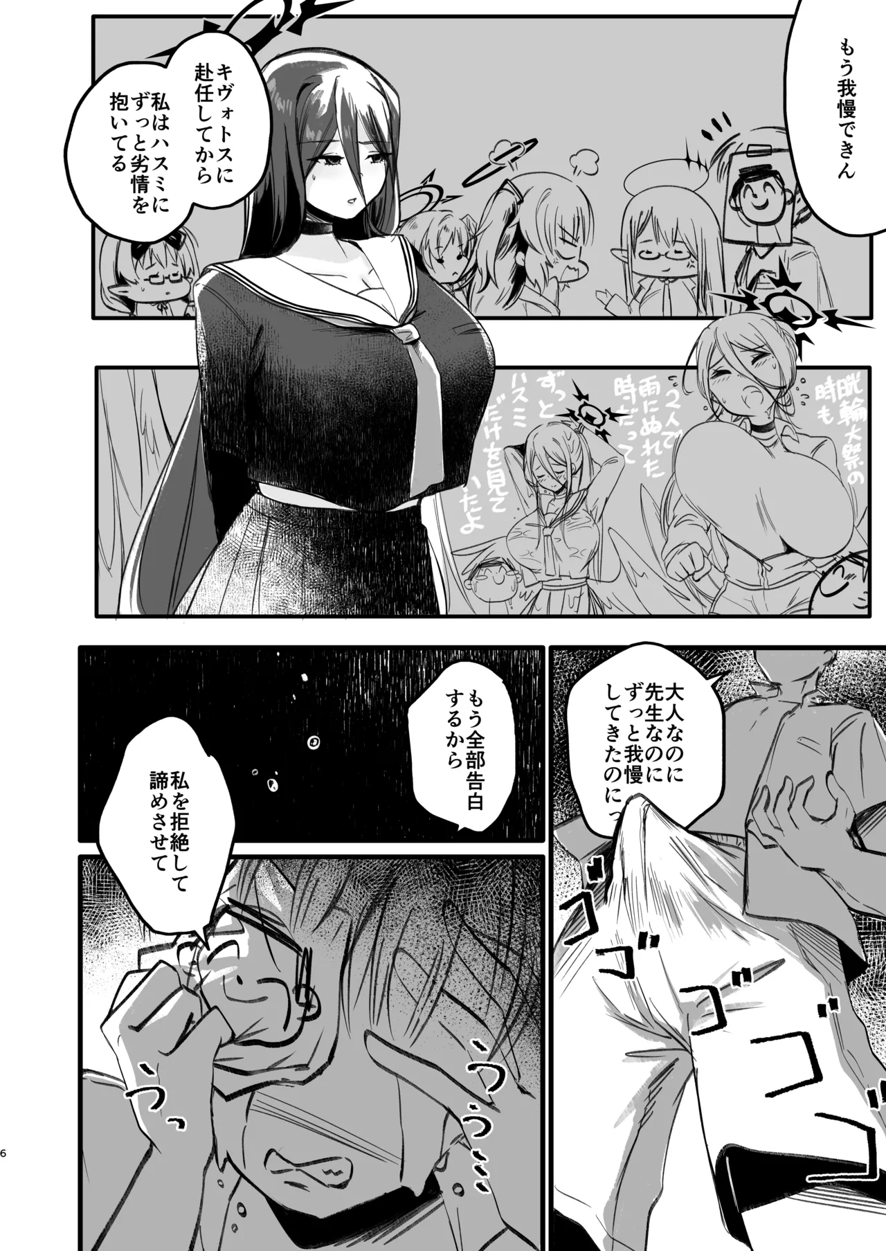 我慢できない page 5 full