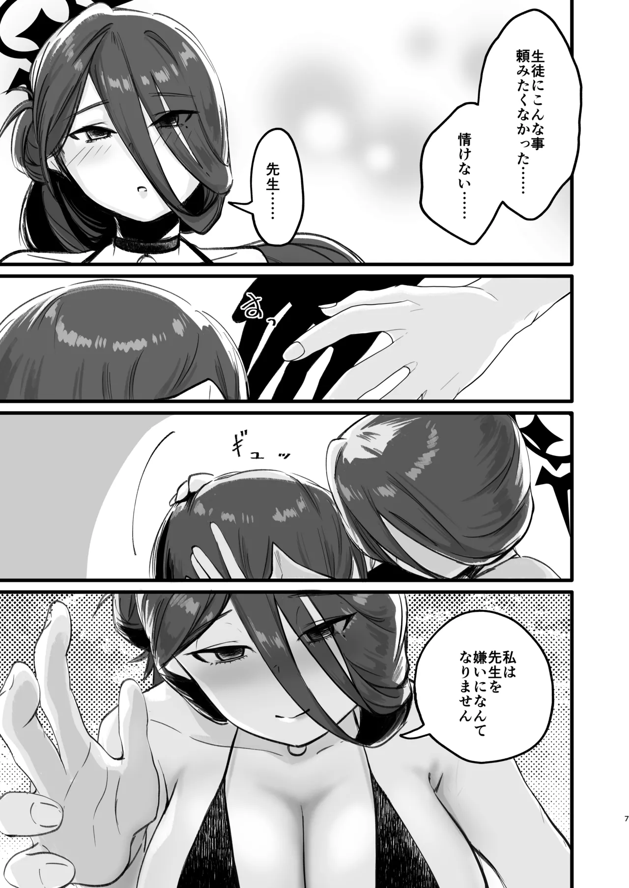 我慢できない page 6 full