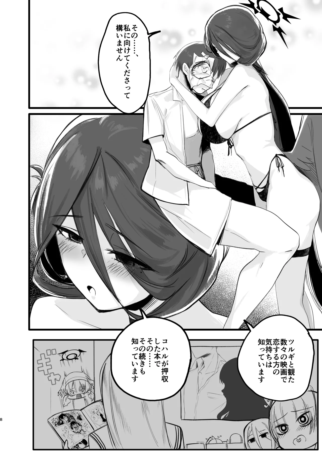 我慢できない page 7 full