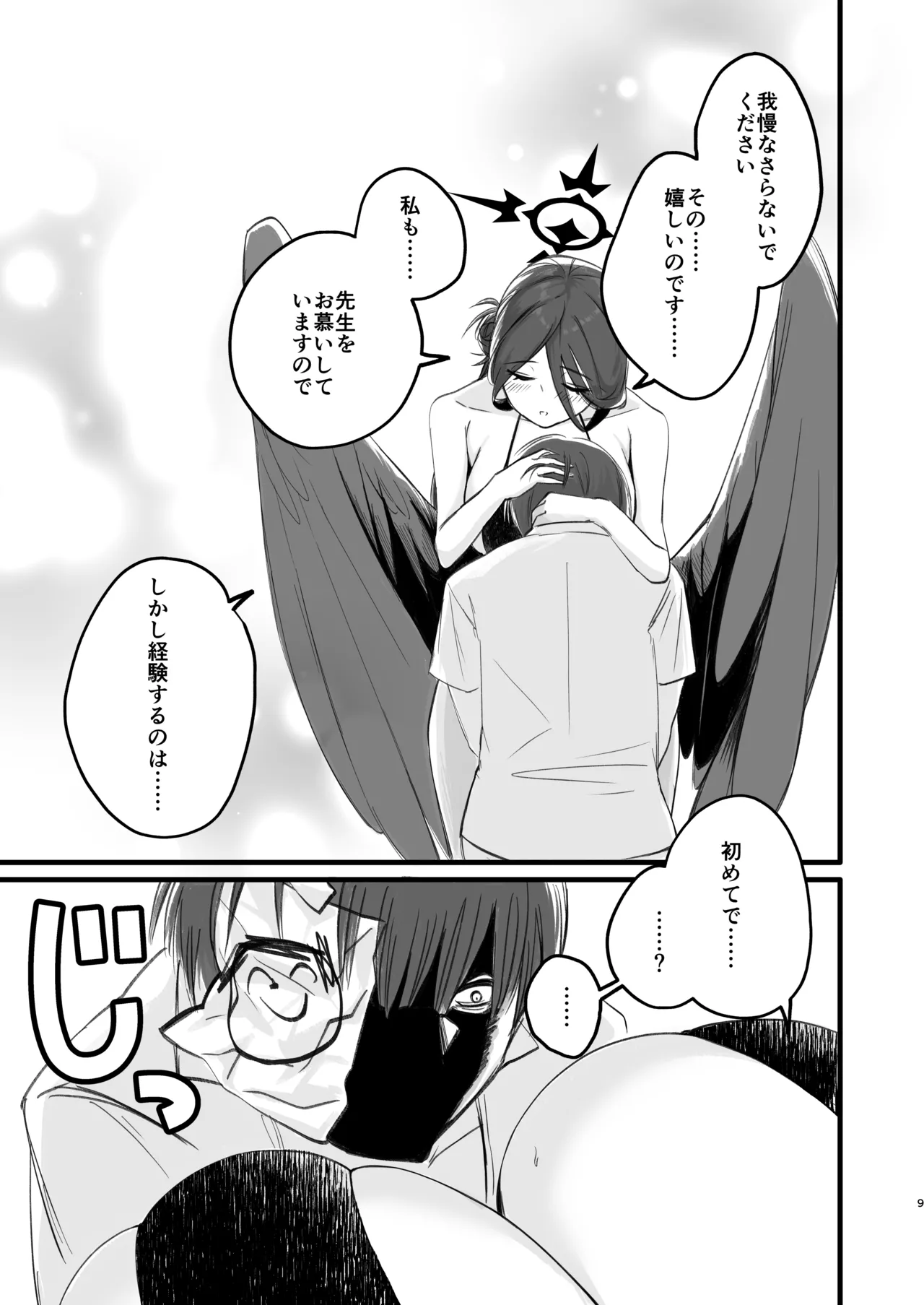 我慢できない page 8 full