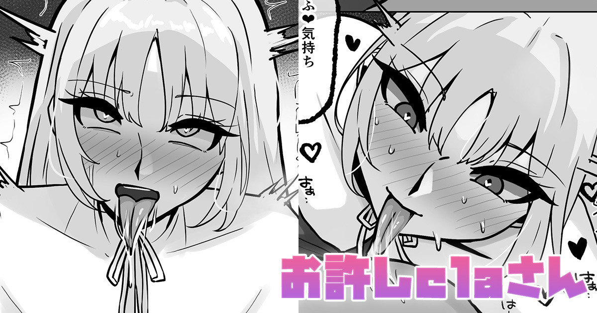 お許しclaさん page 1 full