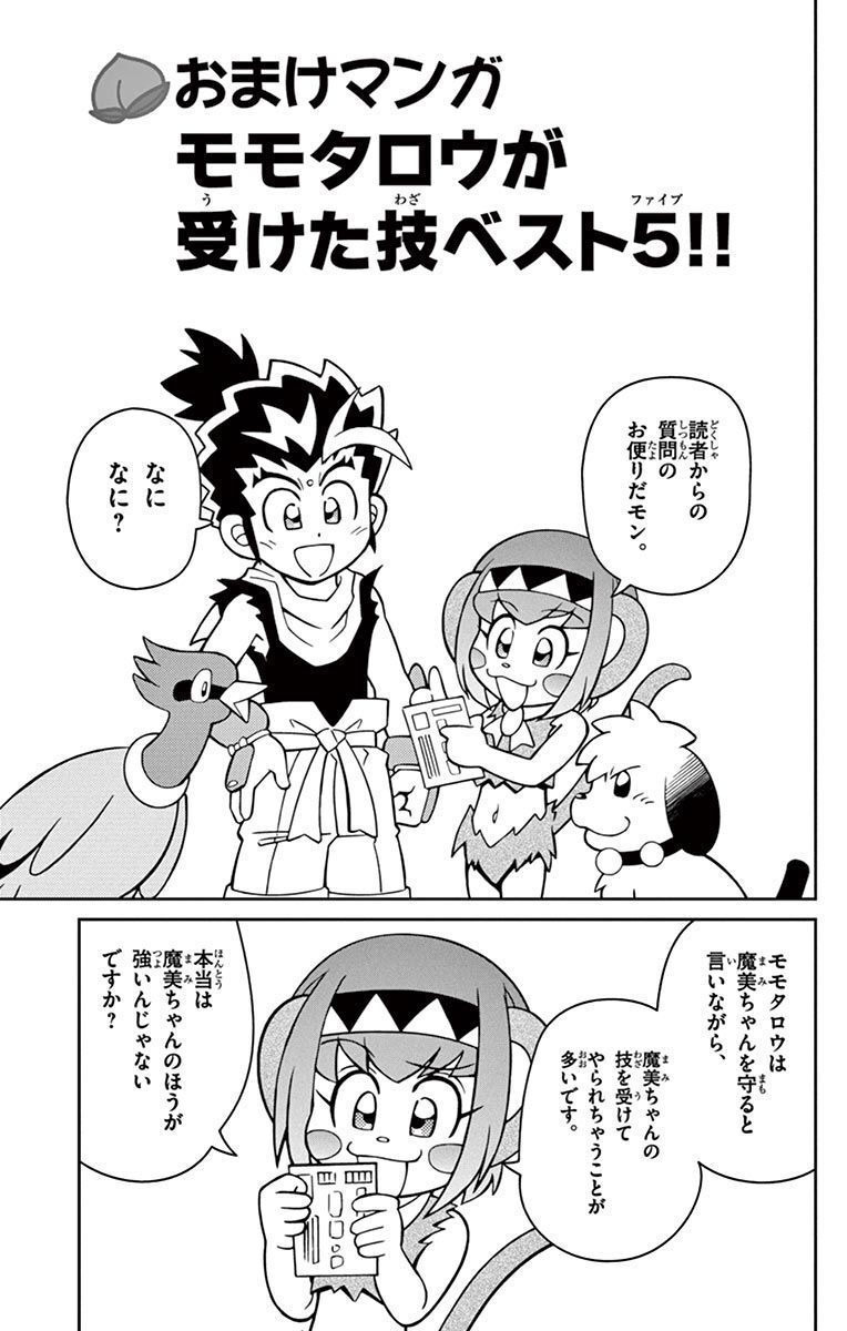 Momoiro Toukiden Momotaro-kun 🍑 Bonus Manga Top 5 moves Momotaro received!! page 1 full