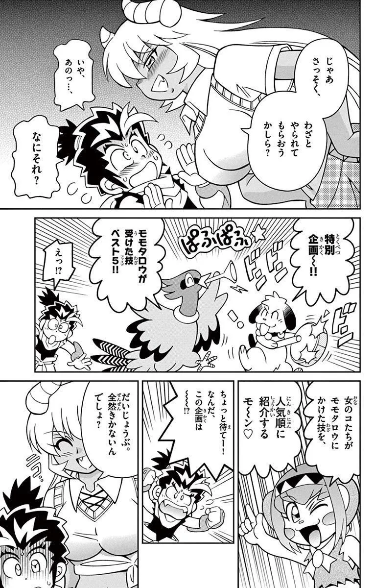 Momoiro Toukiden Momotaro-kun 🍑 Bonus Manga Top 5 moves Momotaro received!! page 3 full