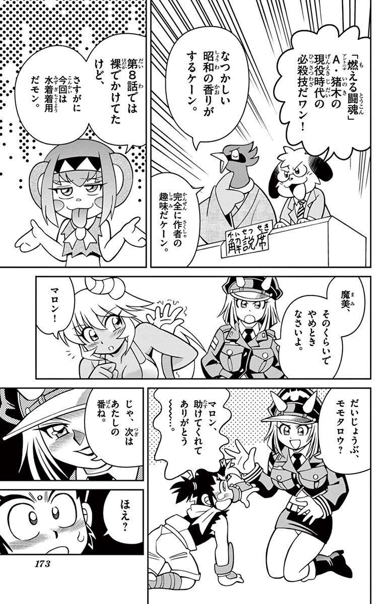 Momoiro Toukiden Momotaro-kun 🍑 Bonus Manga Top 5 moves Momotaro received!! page 7 full