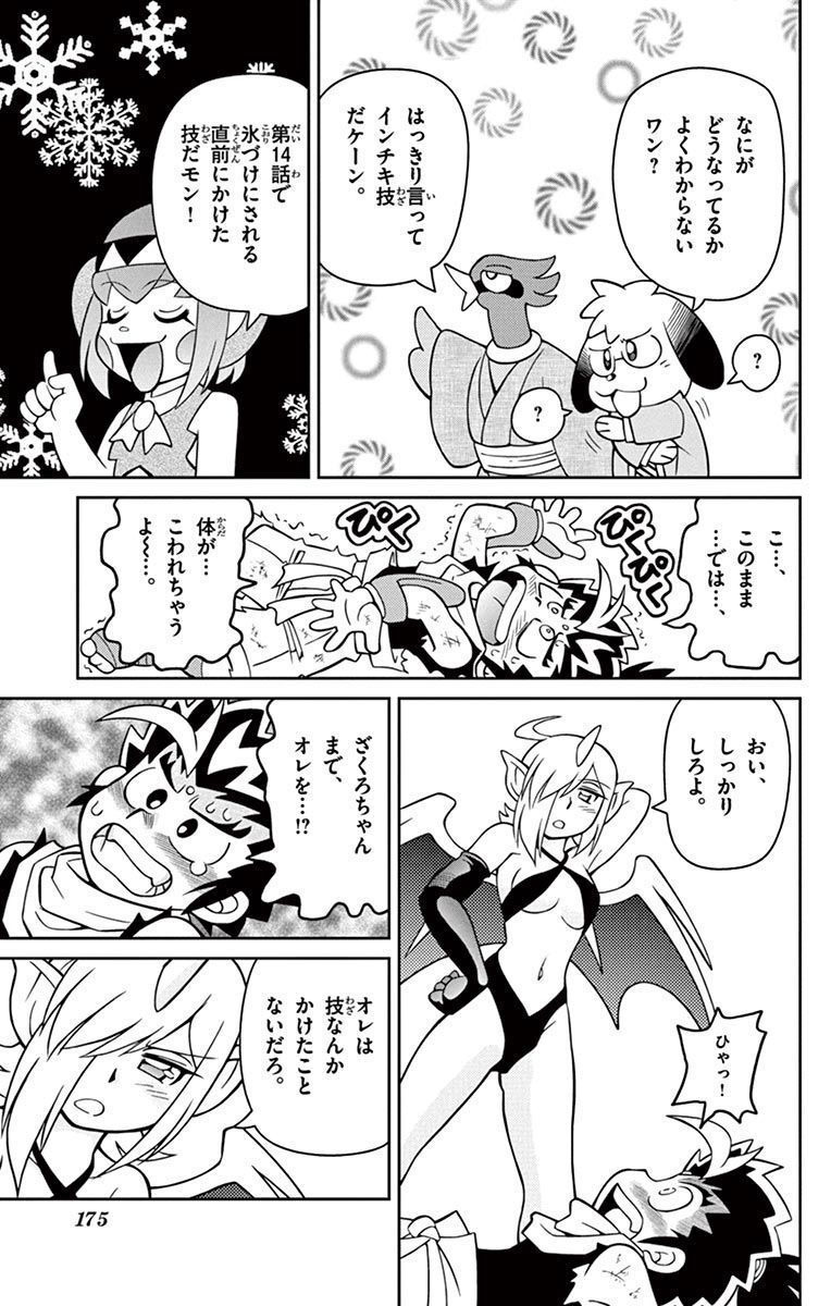 Momoiro Toukiden Momotaro-kun 🍑 Bonus Manga Top 5 moves Momotaro received!! page 9 full