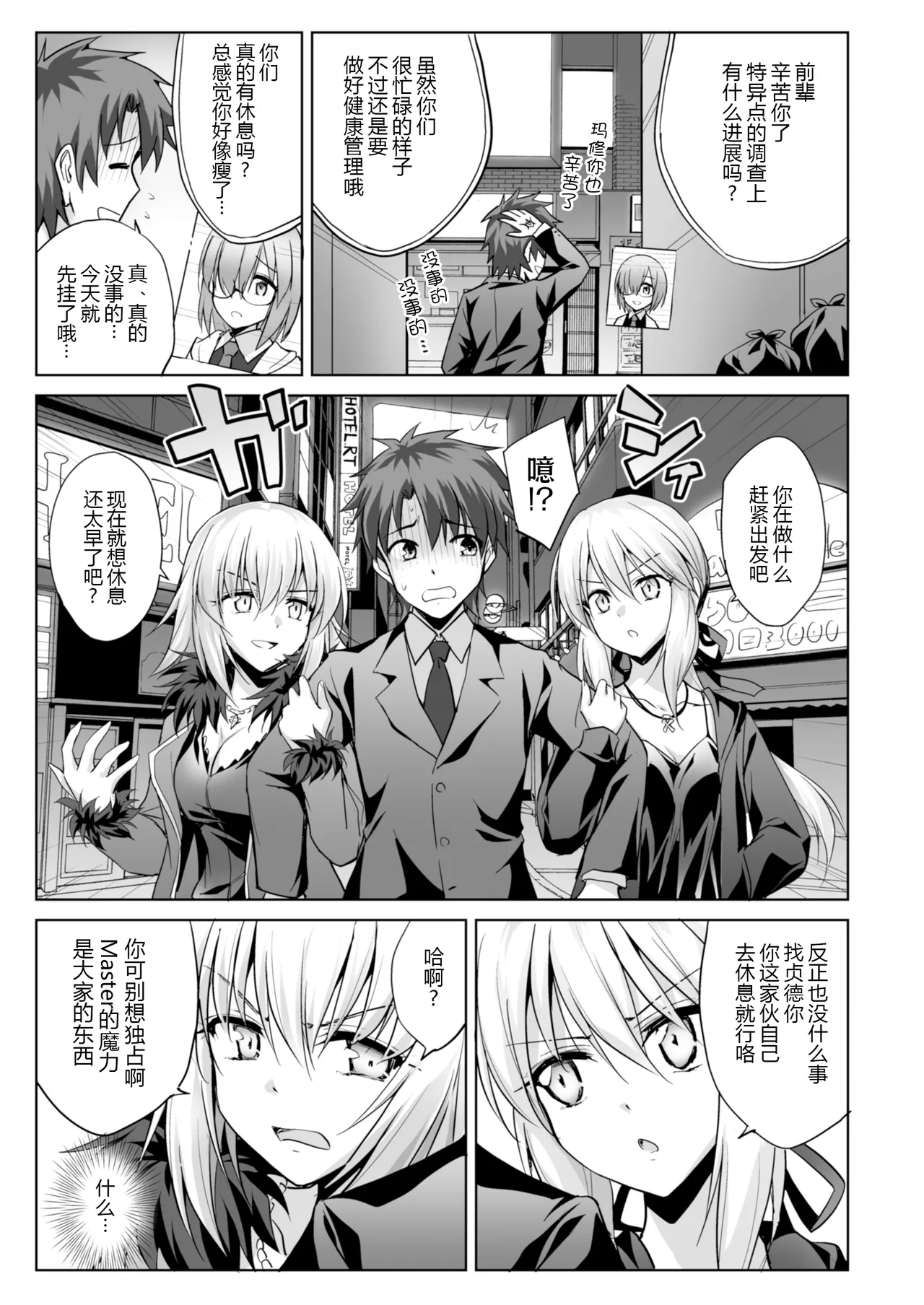 Ore no Koto o Seieki Tank to shika Omotteinai Servant-tachi page 4 full