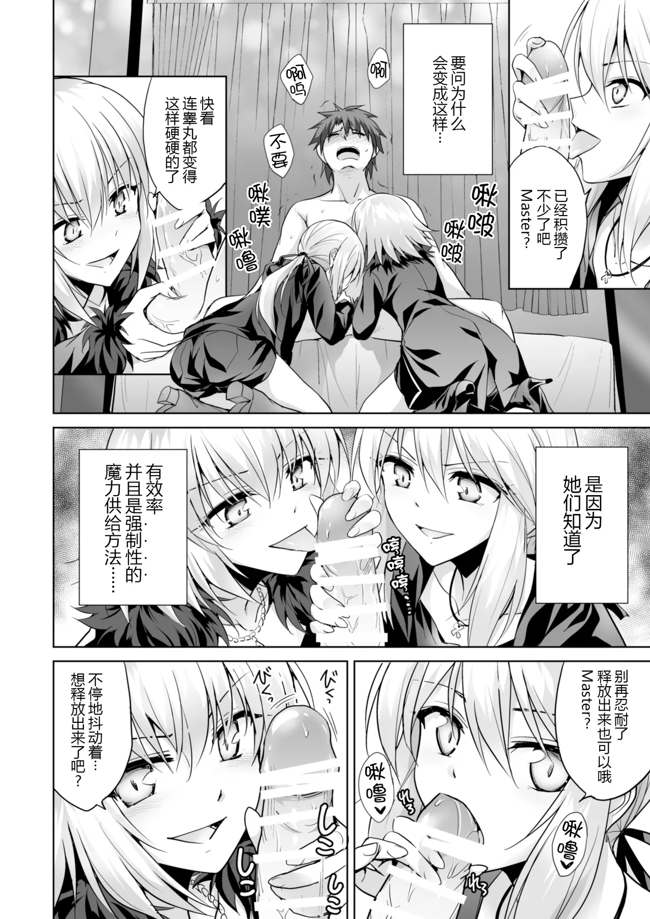 Ore no Koto o Seieki Tank to shika Omotteinai Servant-tachi page 5 full
