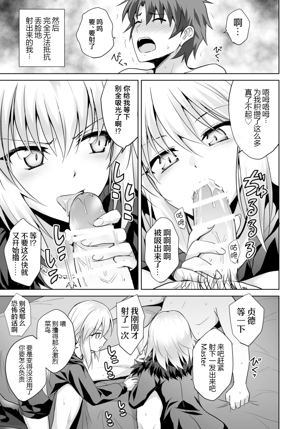 Ore no Koto o Seieki Tank to shika Omotteinai Servant-tachi page 6 full
