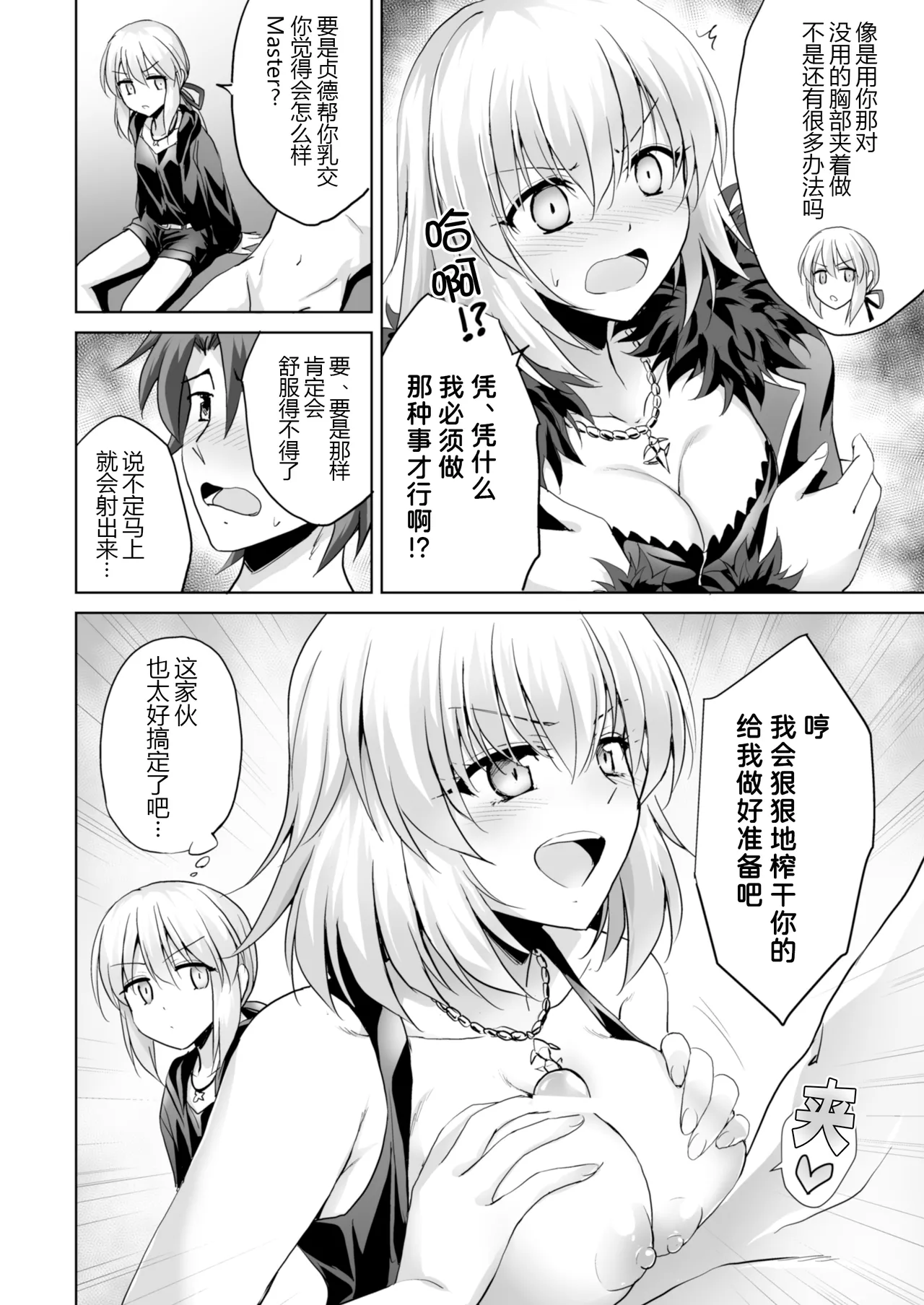 Ore no Koto o Seieki Tank to shika Omotteinai Servant-tachi page 7 full