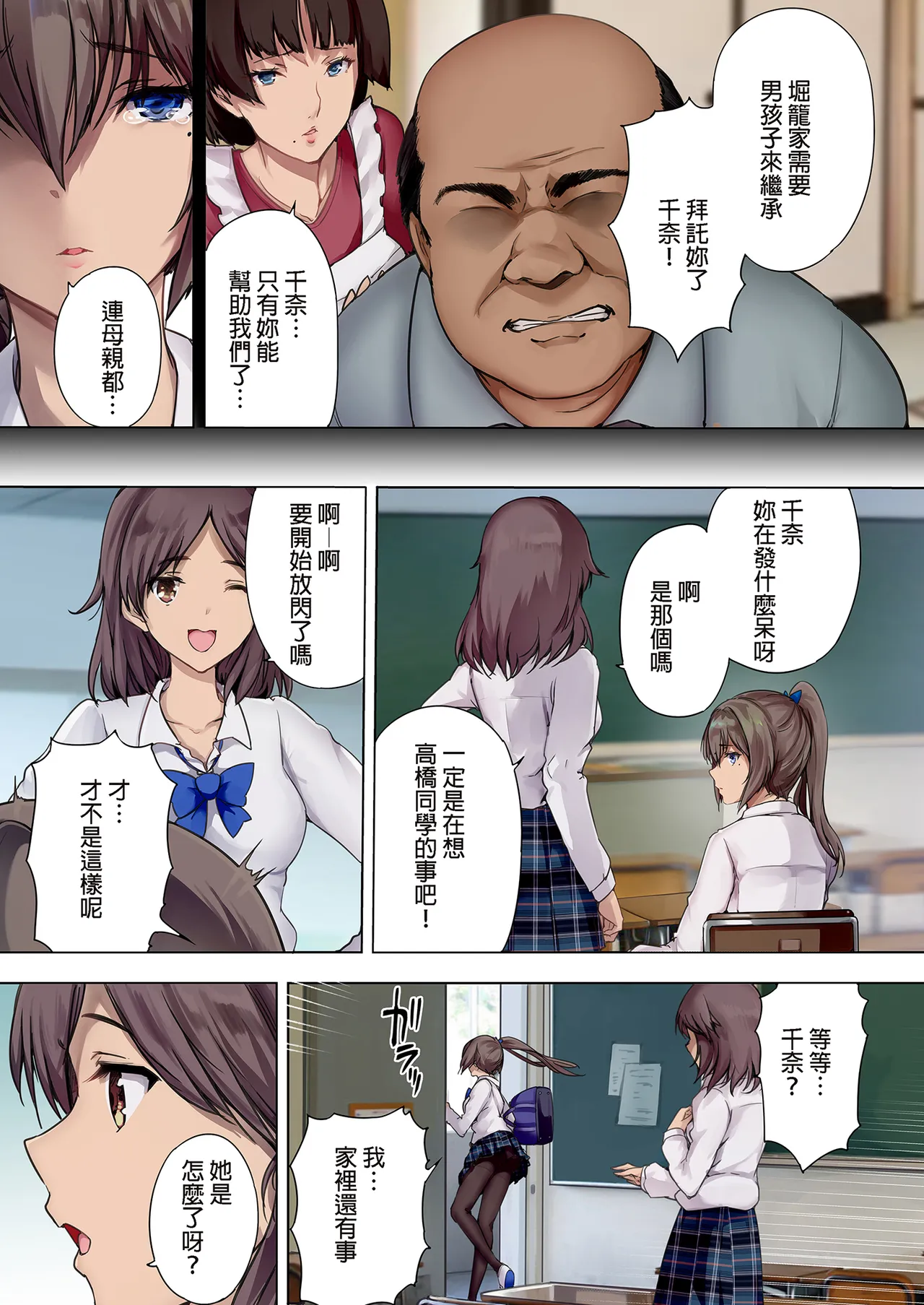 放課後代理妻 総集編｜放學後代理妻子 總集篇 page 6 full