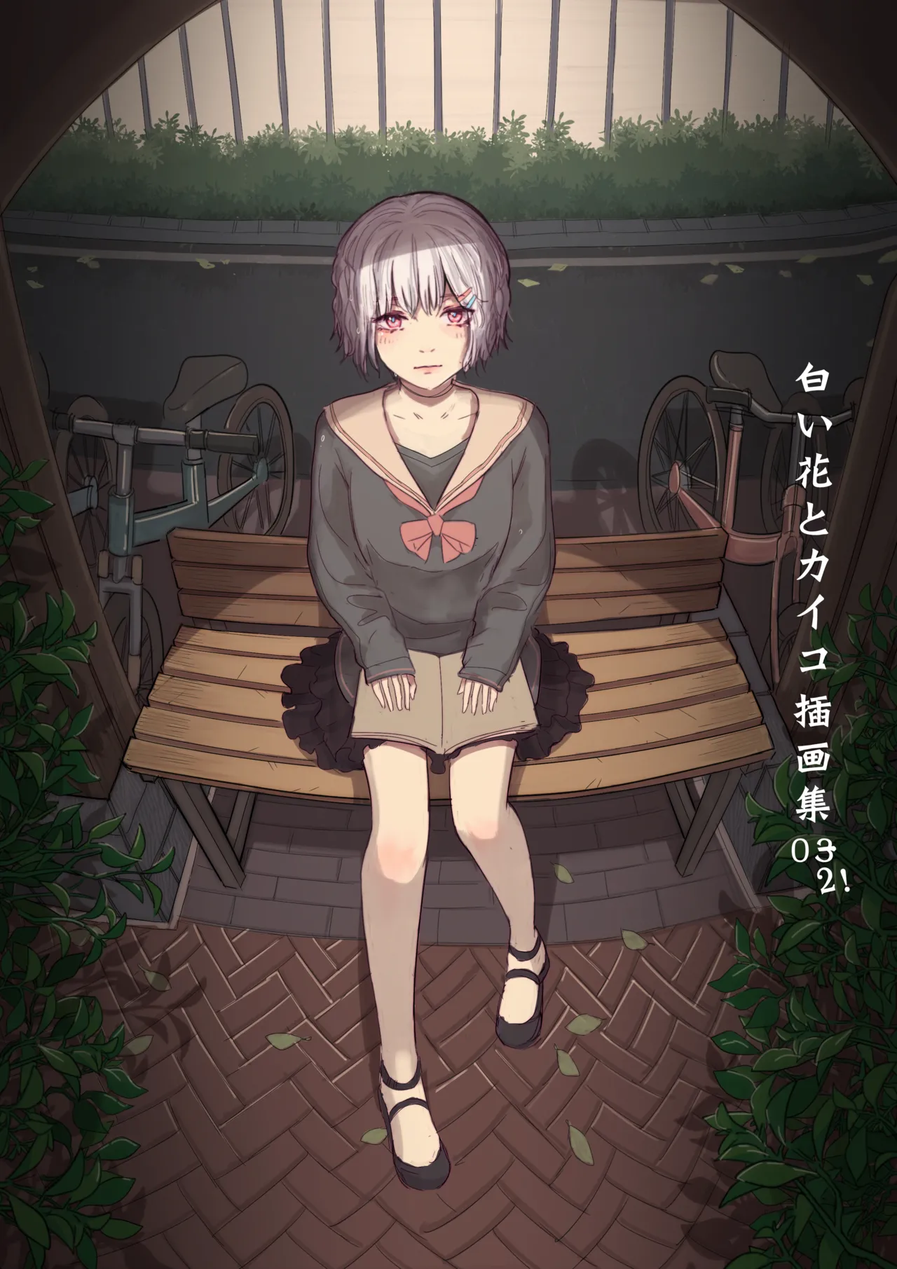 Shirobana to Kaiko Shū 02 page 1 full