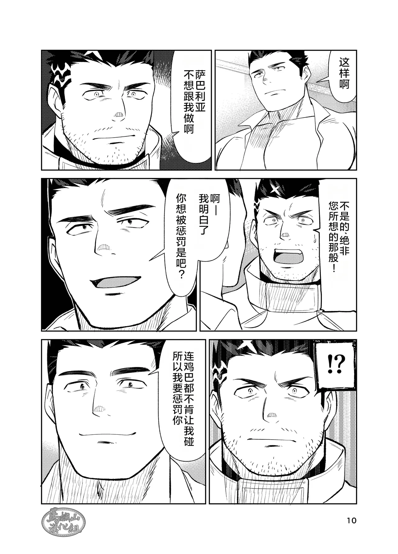 jitoku chōkyō | 自渎调教 page 10 full