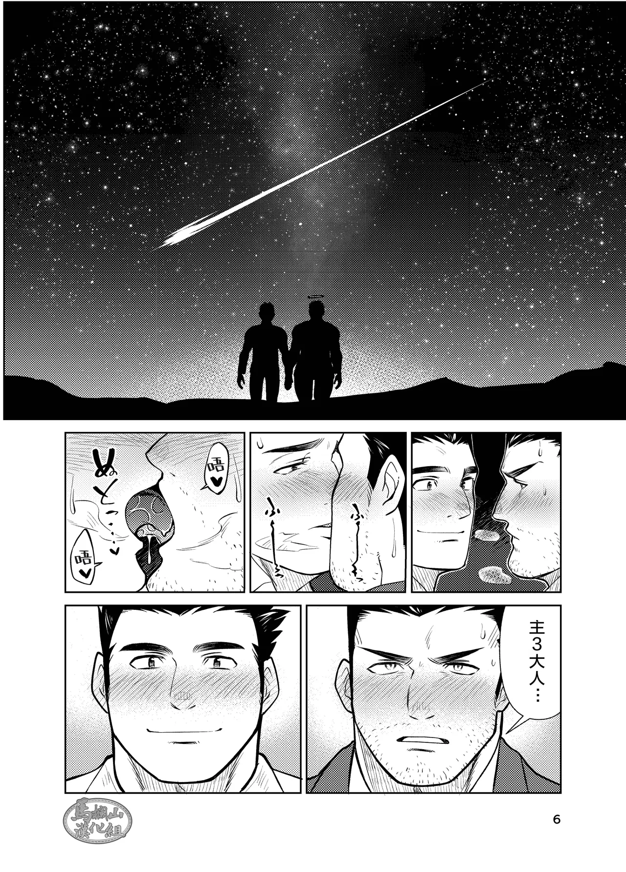 jitoku chōkyō | 自渎调教 page 6 full