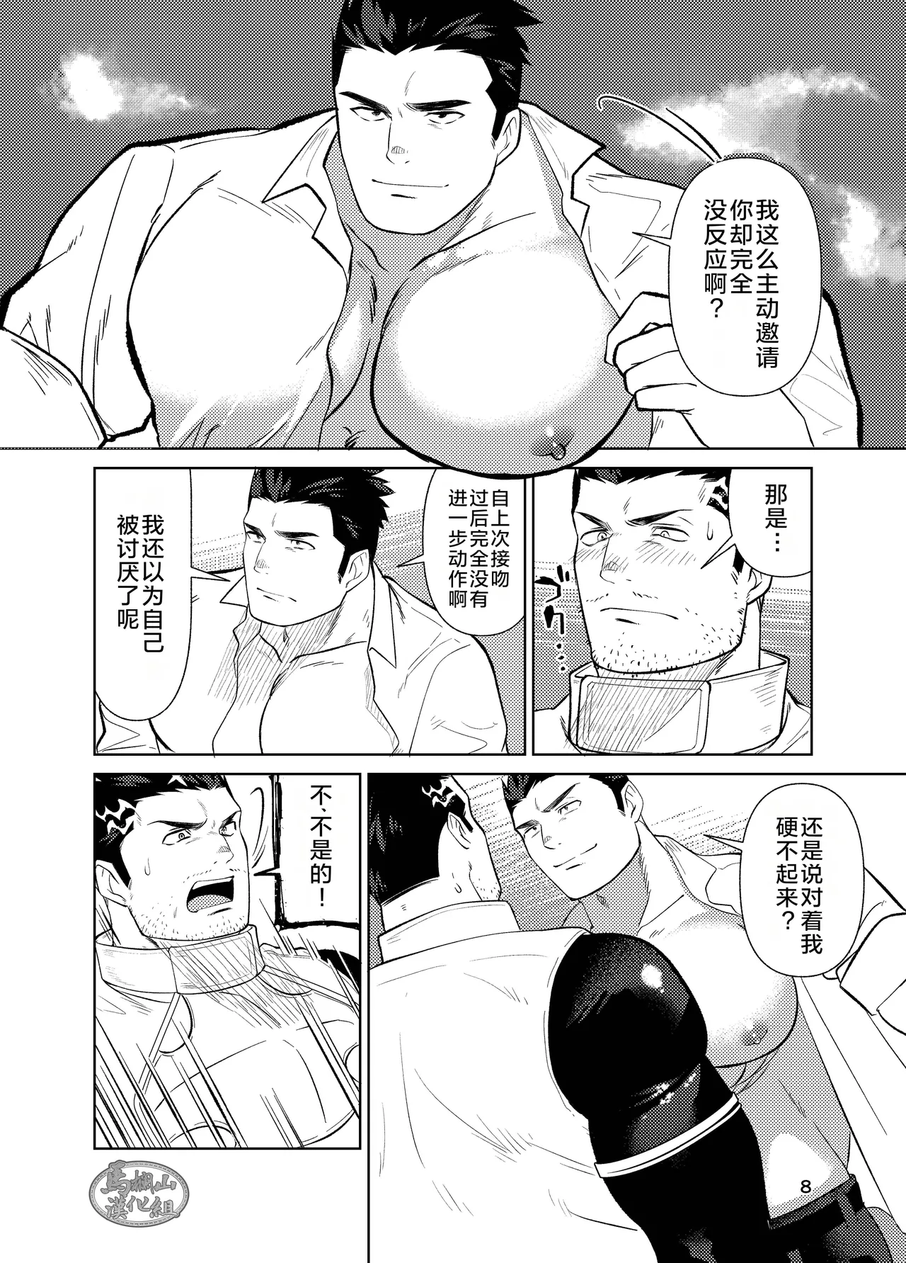 jitoku chōkyō | 自渎调教 page 8 full