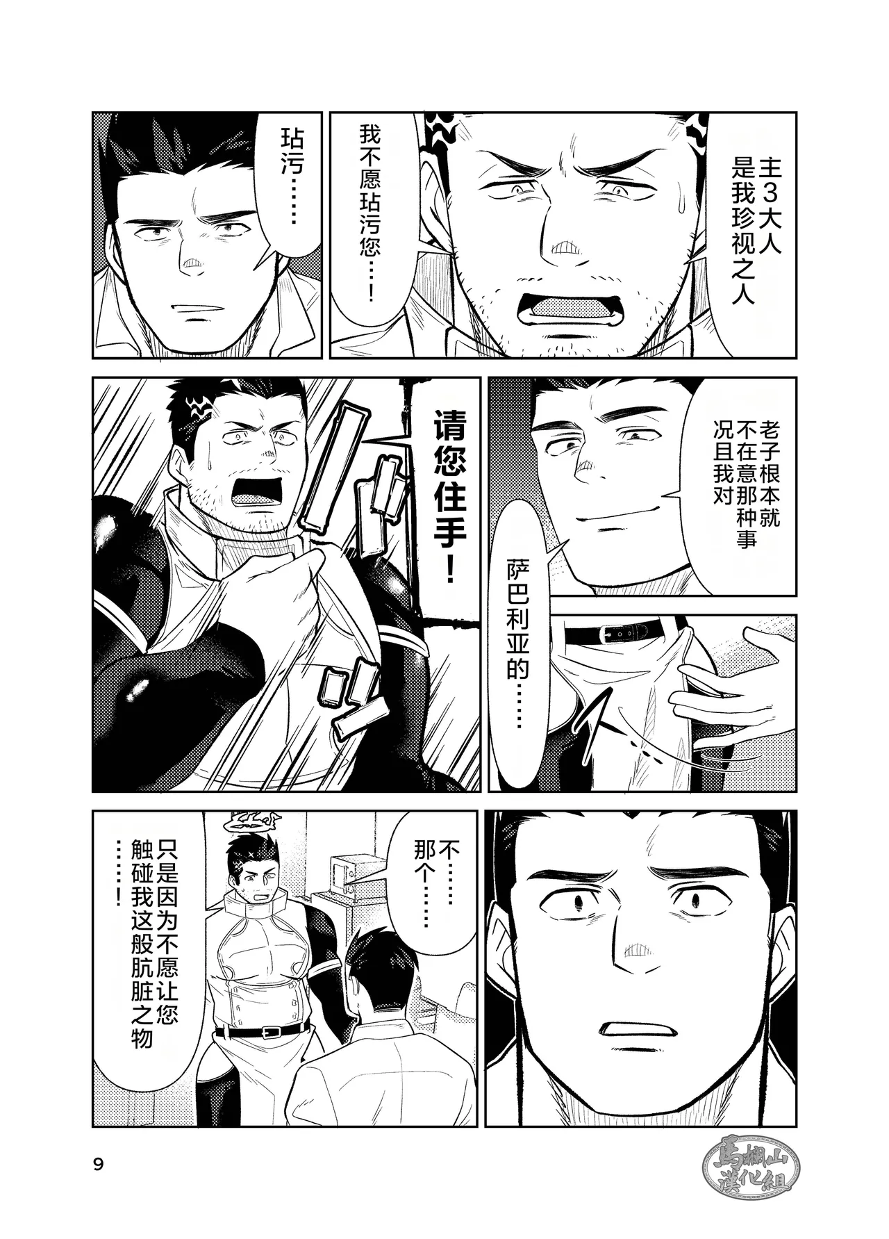 jitoku chōkyō | 自渎调教 page 9 full