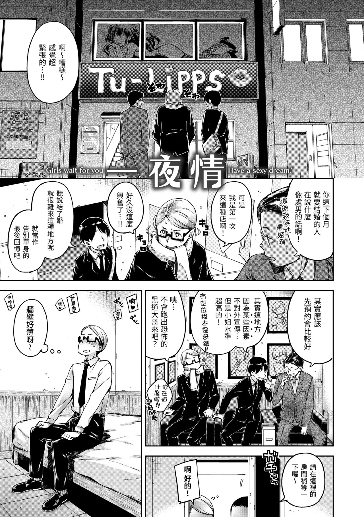 Just For Tonight page 1 full